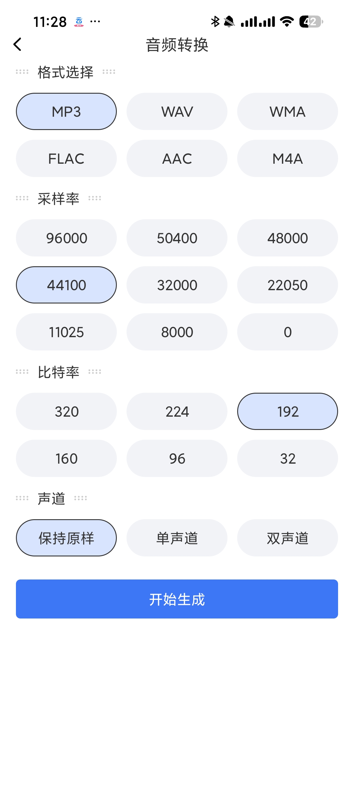 【安卓】录音转换宝 4.12.10配音神器超多情感主播 第9张插图