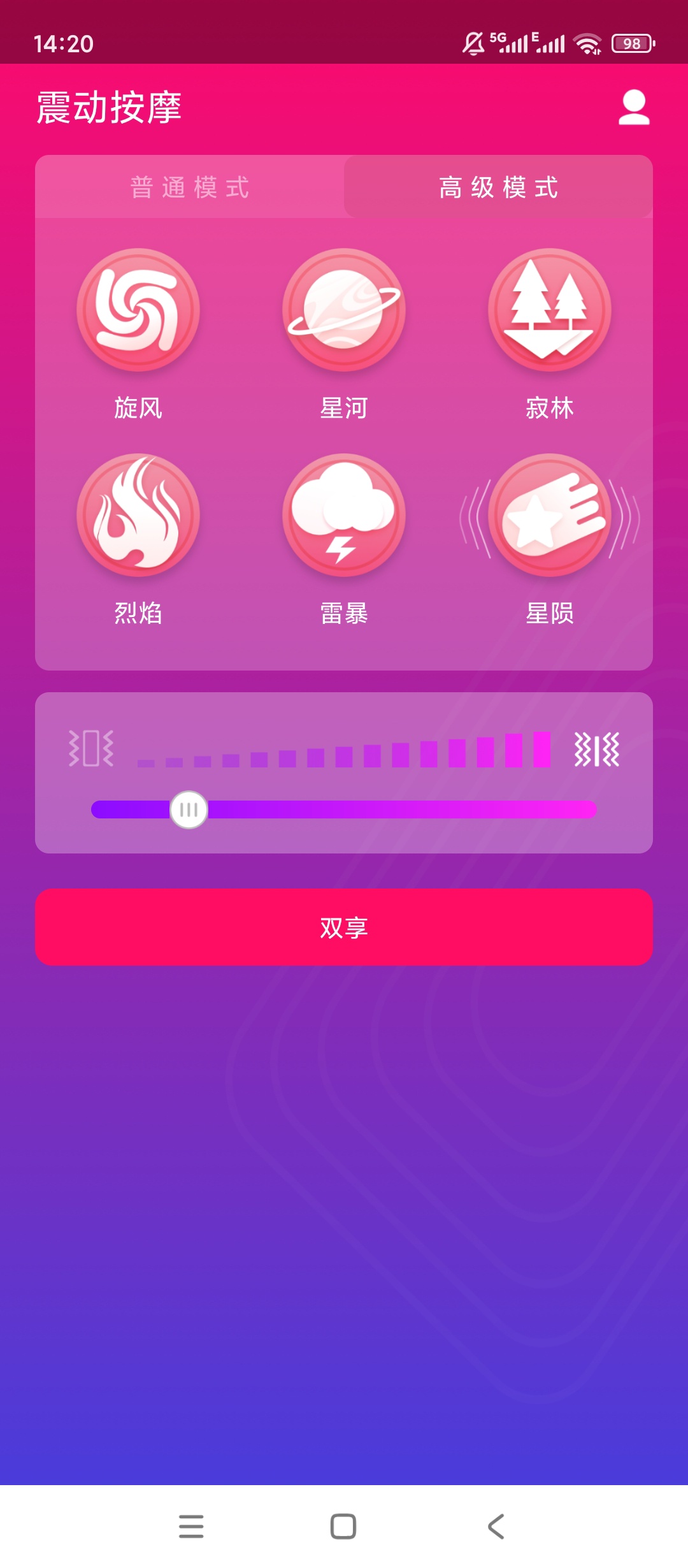 【原创解锁】情侣虚拟按摩v1.41.061去登录解锁会员 第7张插图