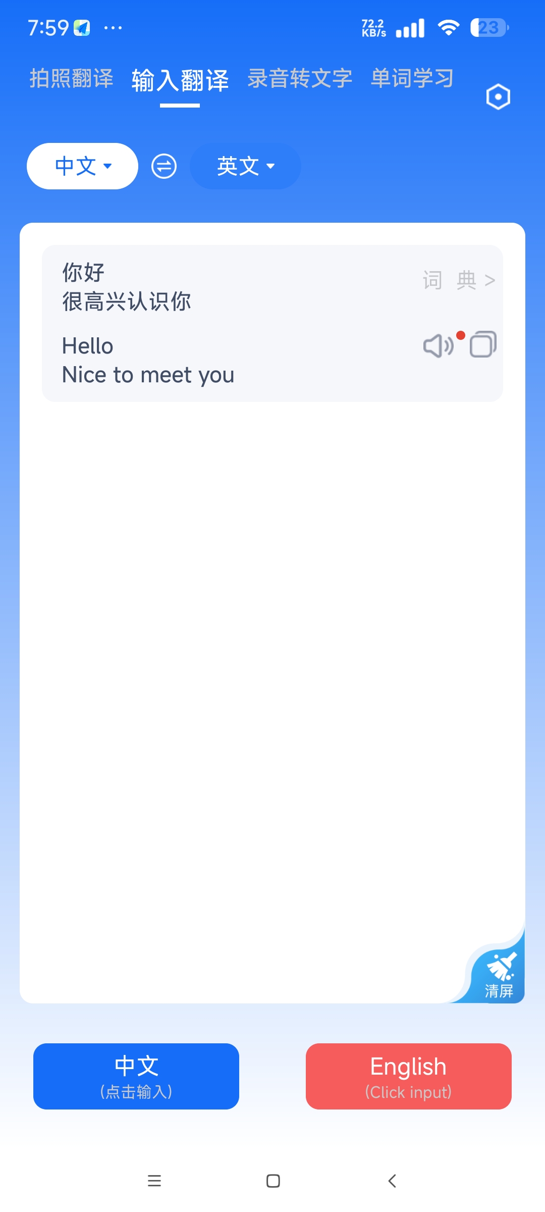 安卓翻译官 解锁会员⭐全能翻译软件⭐⭐ 第8张插图
