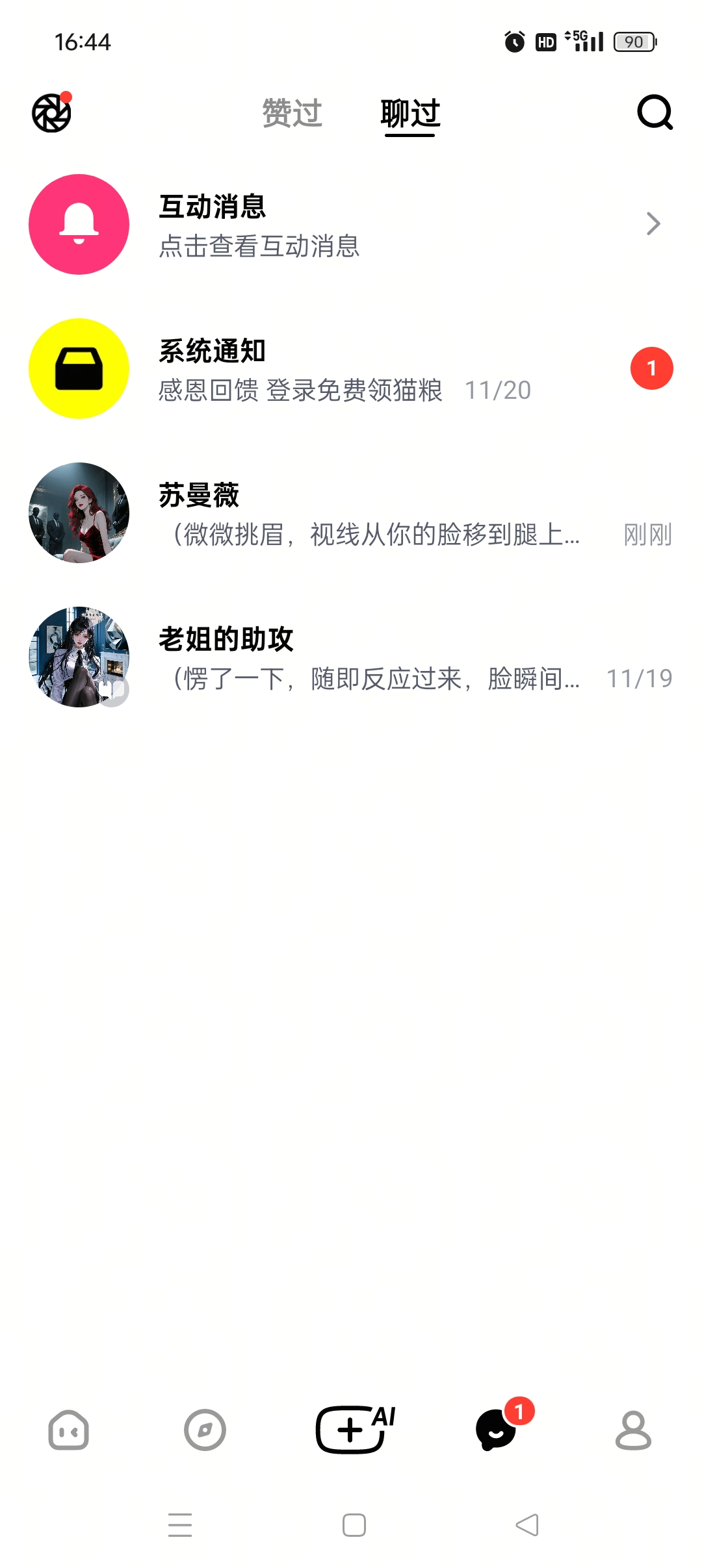 猫箱最新版智能AI女友啥都能聊让你不再孤独 第8张插图