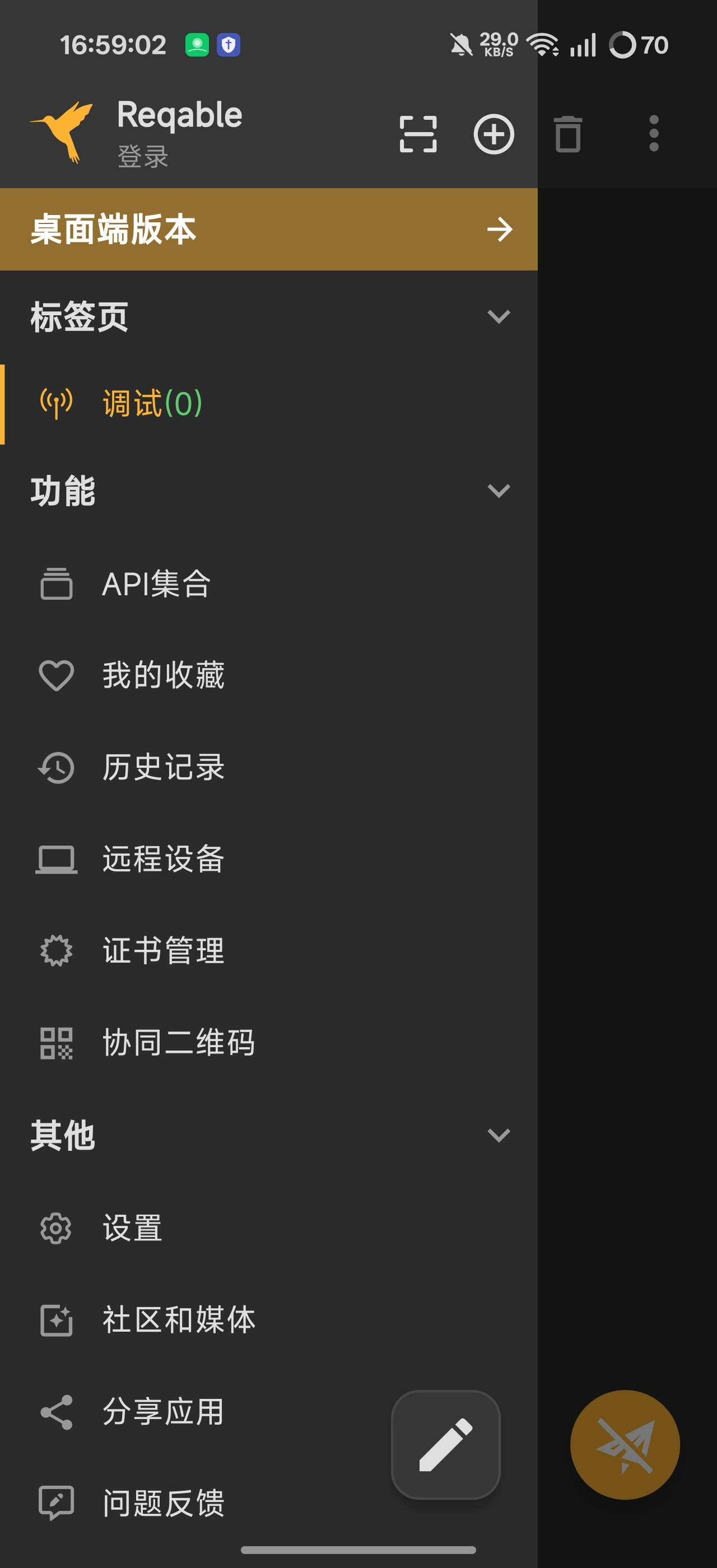黄鸟抓包全新改版Reqable二代黄鸟抓包 第6张插图