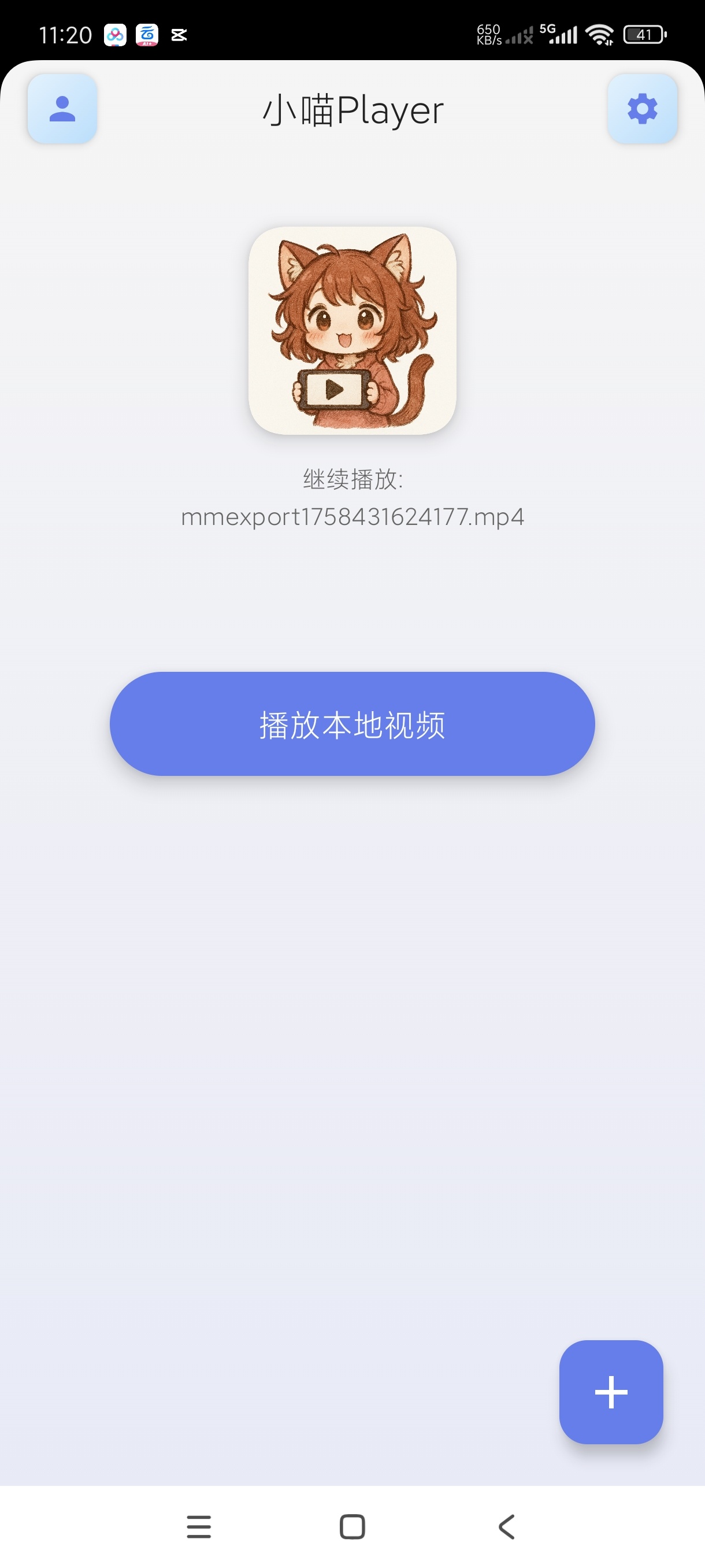 小喵Player1.1.2最强播放器｜呆瓜操作纯净版 第6张插图
