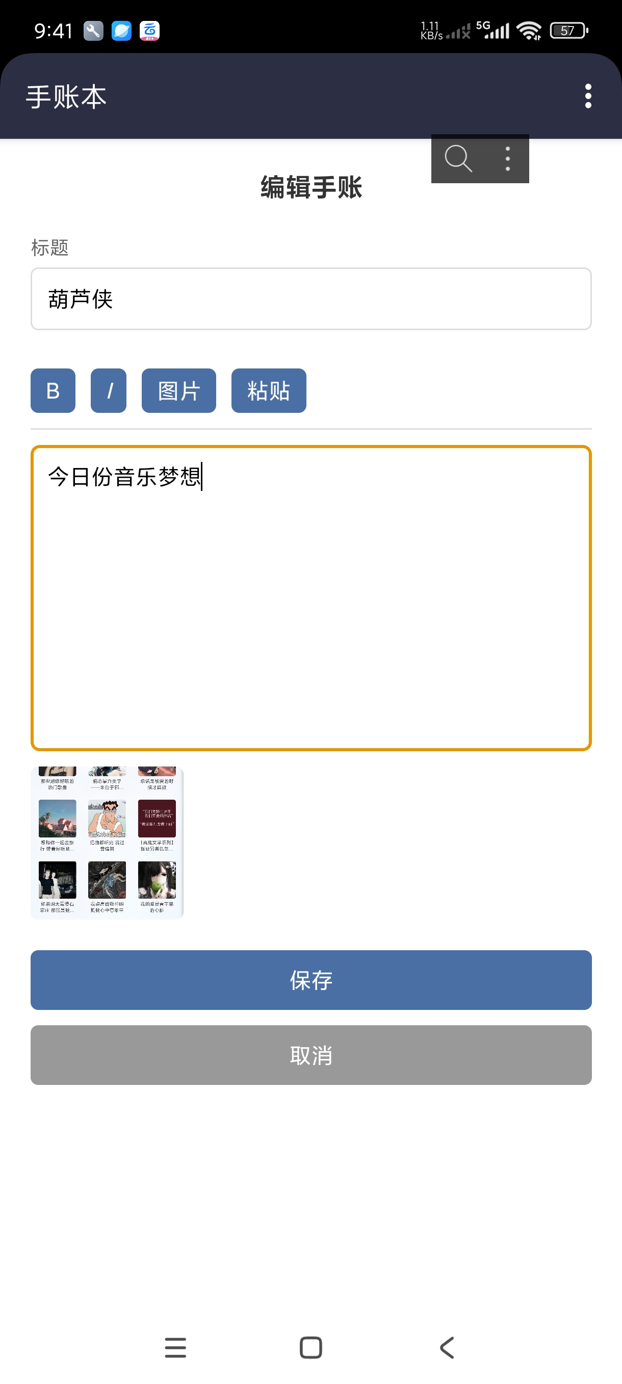 欢乐手账本1.0安卓手账日记本 第6张插图