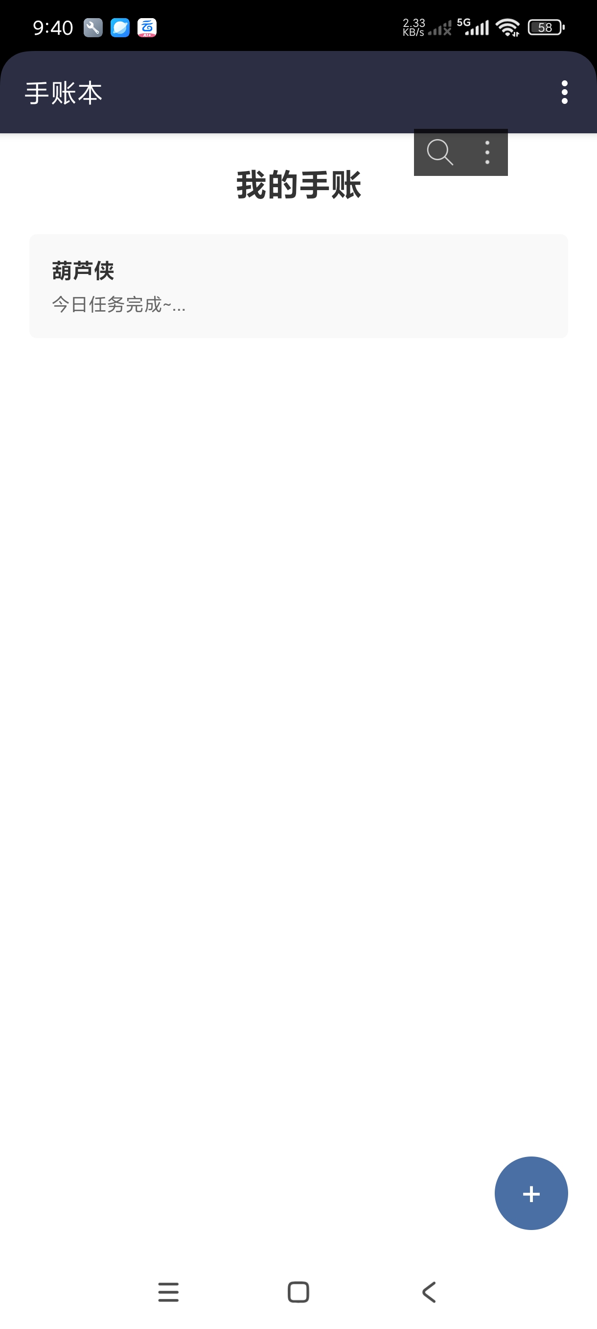 欢乐手账本1.0安卓手账日记本 第3张插图