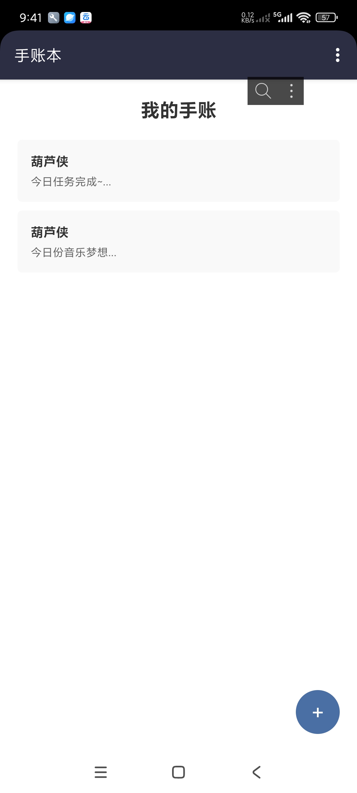 欢乐手账本1.0安卓手账日记本 第7张插图