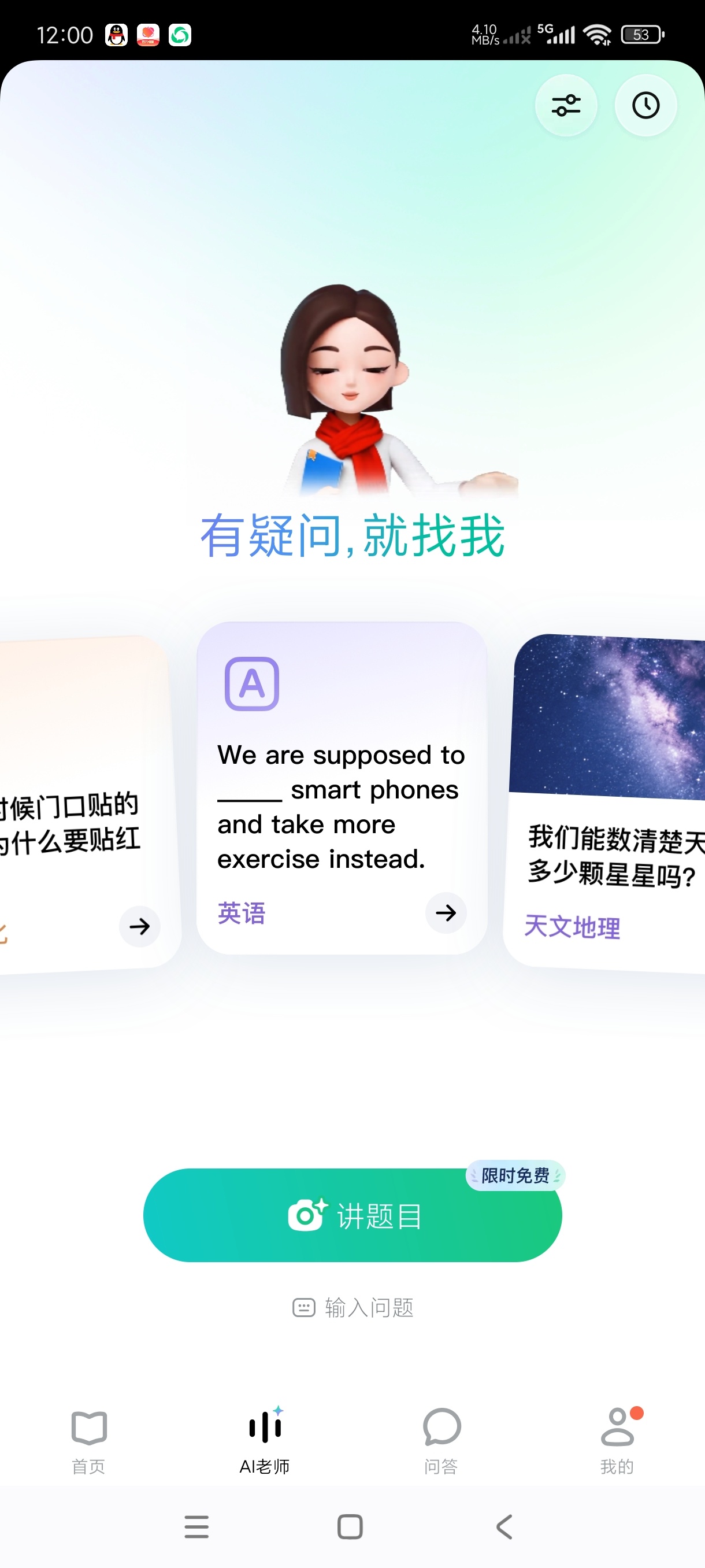 豆包爱学5.2.3最新版分享，学习答疑批改作业全能助手 第7张插图