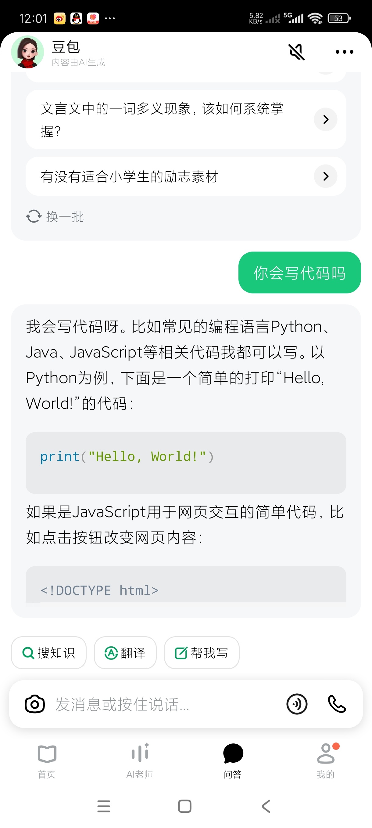 豆包爱学5.2.3最新版分享，学习答疑批改作业全能助手 第8张插图