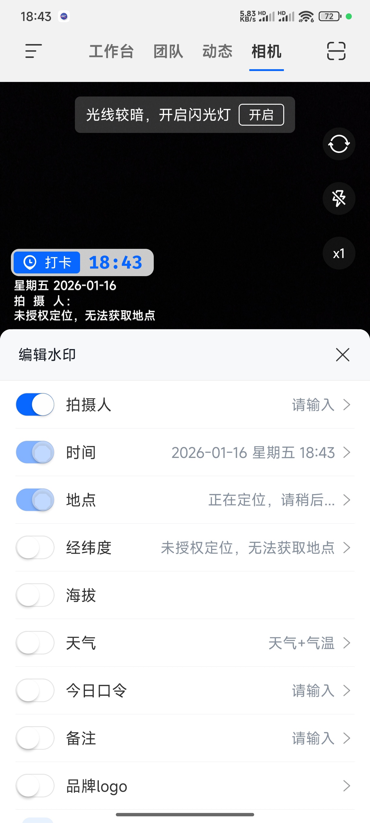 柠云水印相机免费版下载 支持防篡改和团队协作 第9张插图