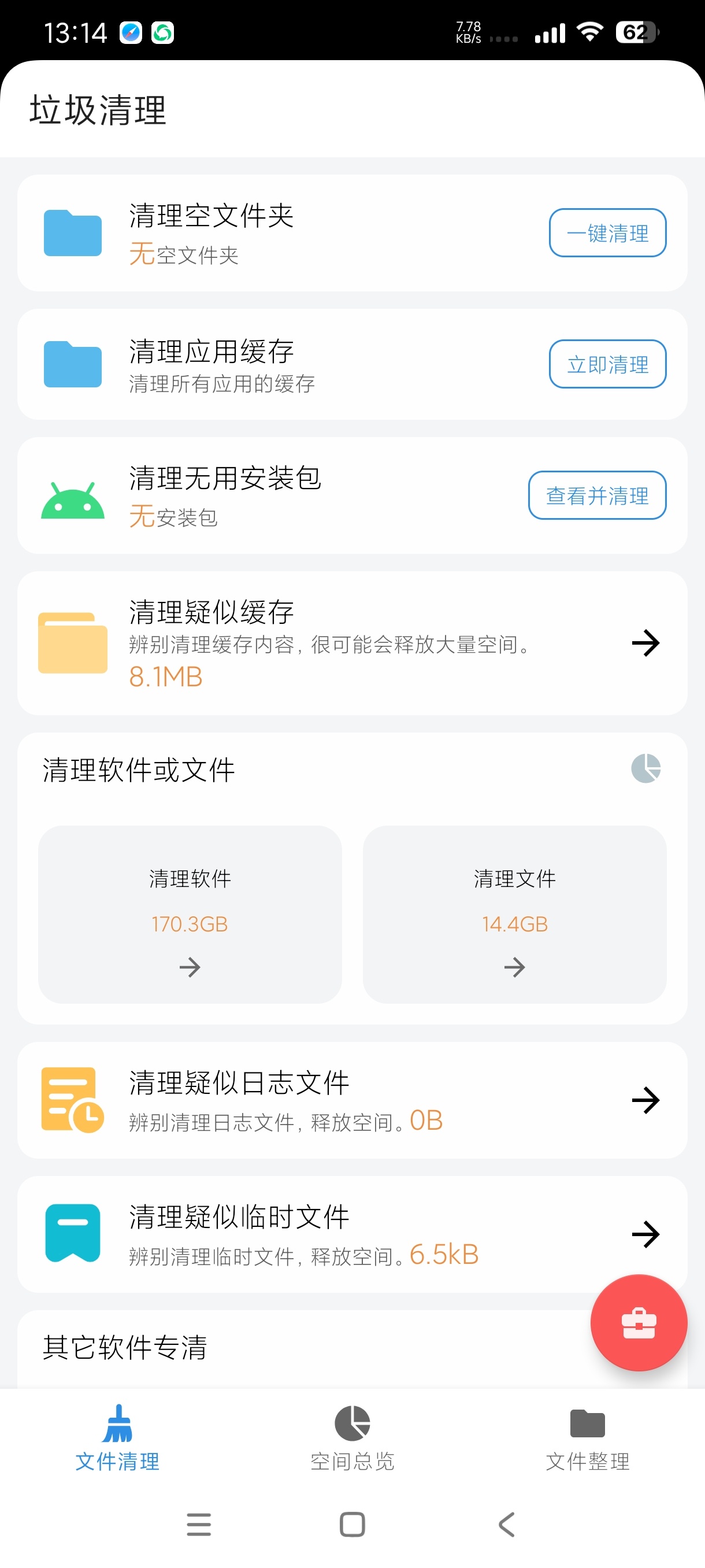 XB清理器11.2.2安卓清理神器 第6张插图