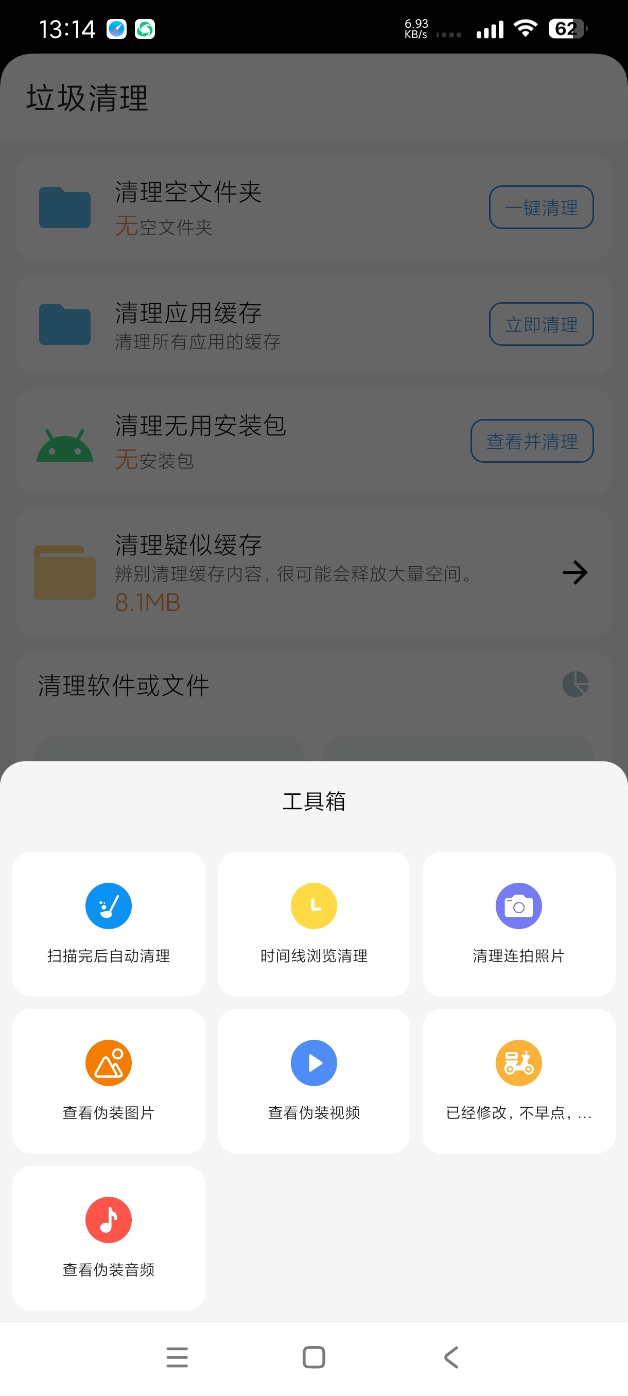 XB清理器11.2.2安卓清理神器 第7张插图