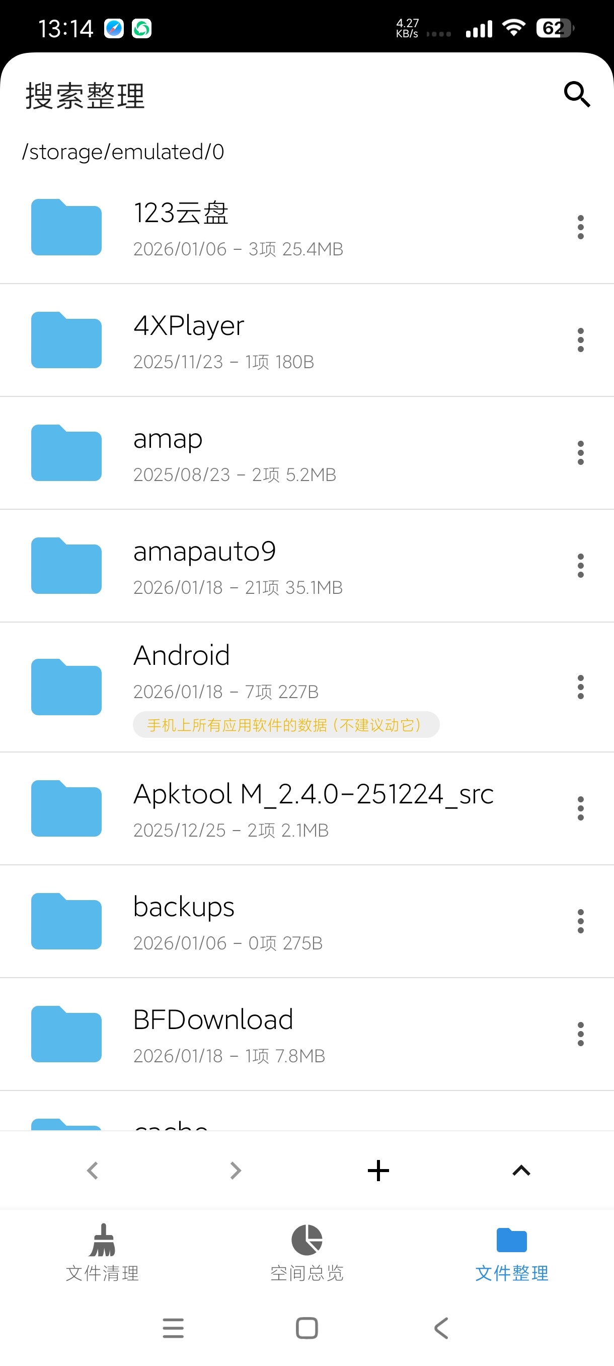 XB清理器11.2.2安卓清理神器 第8张插图