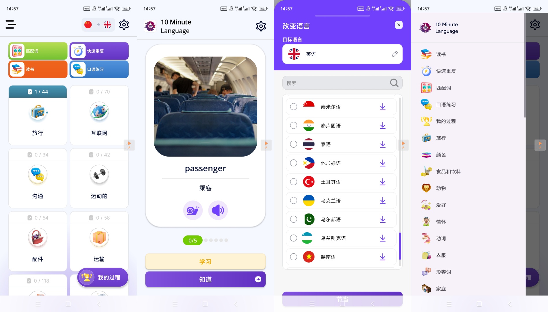 十分钟语言学习App v1.2.4高级版分享 第9张插图