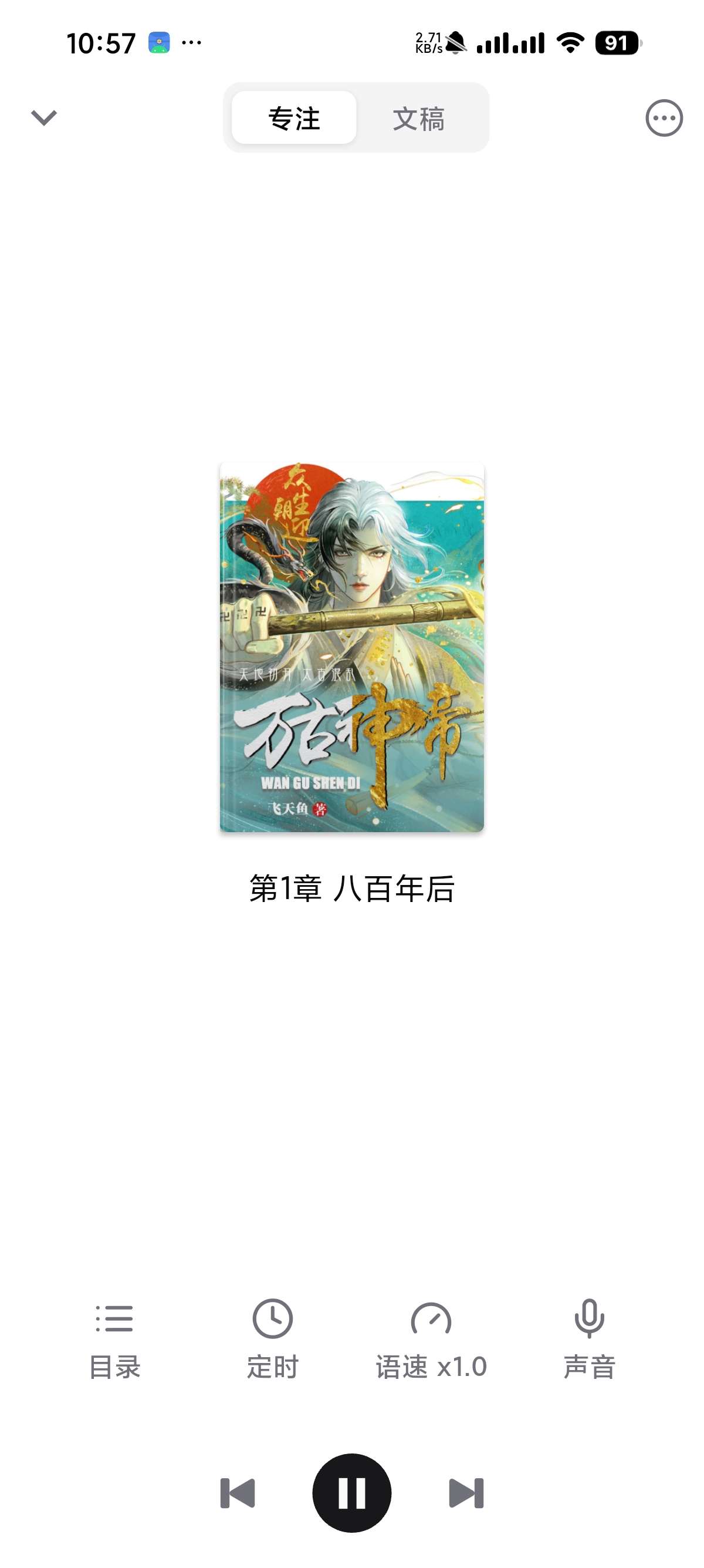 Reeden 1.23.2 安卓版小说阅读器推荐 第6张插图