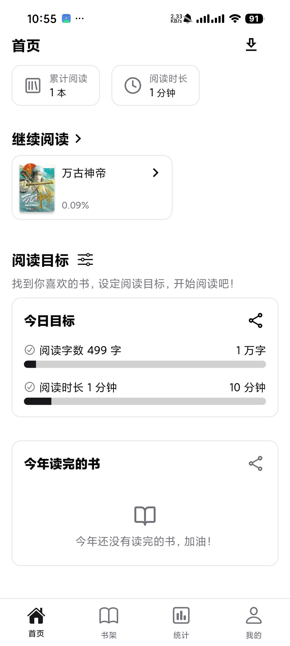 Reeden 1.23.2 安卓版小说阅读器推荐 第10张插图