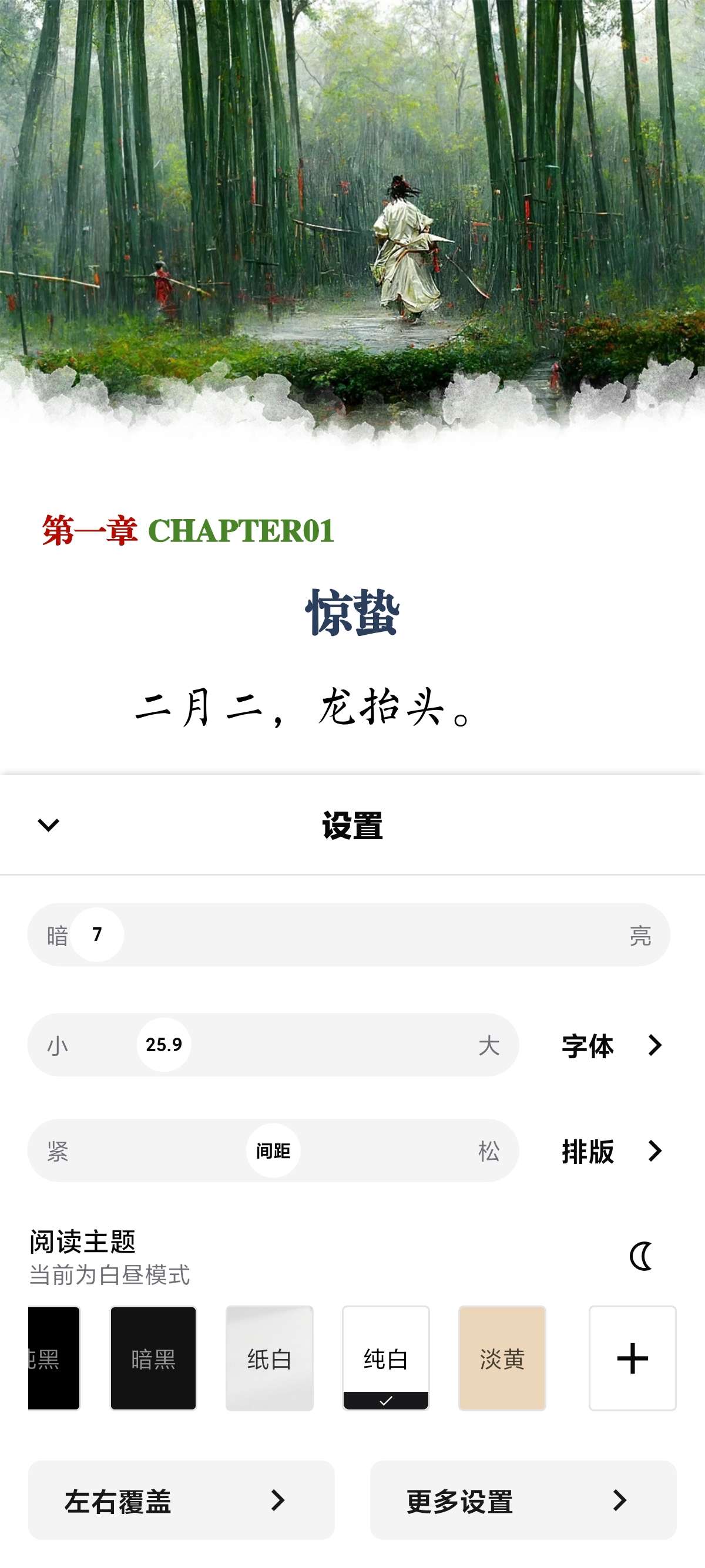 Reeden 1.23.2 安卓版小说阅读器推荐 第12张插图