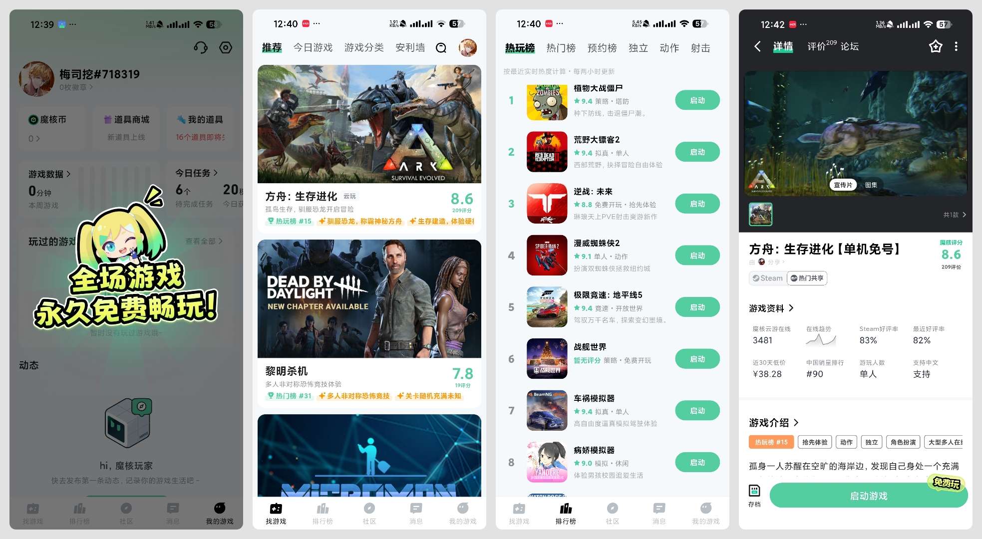 魔核云游戏1.1.05免费畅玩3A大作 第11张插图