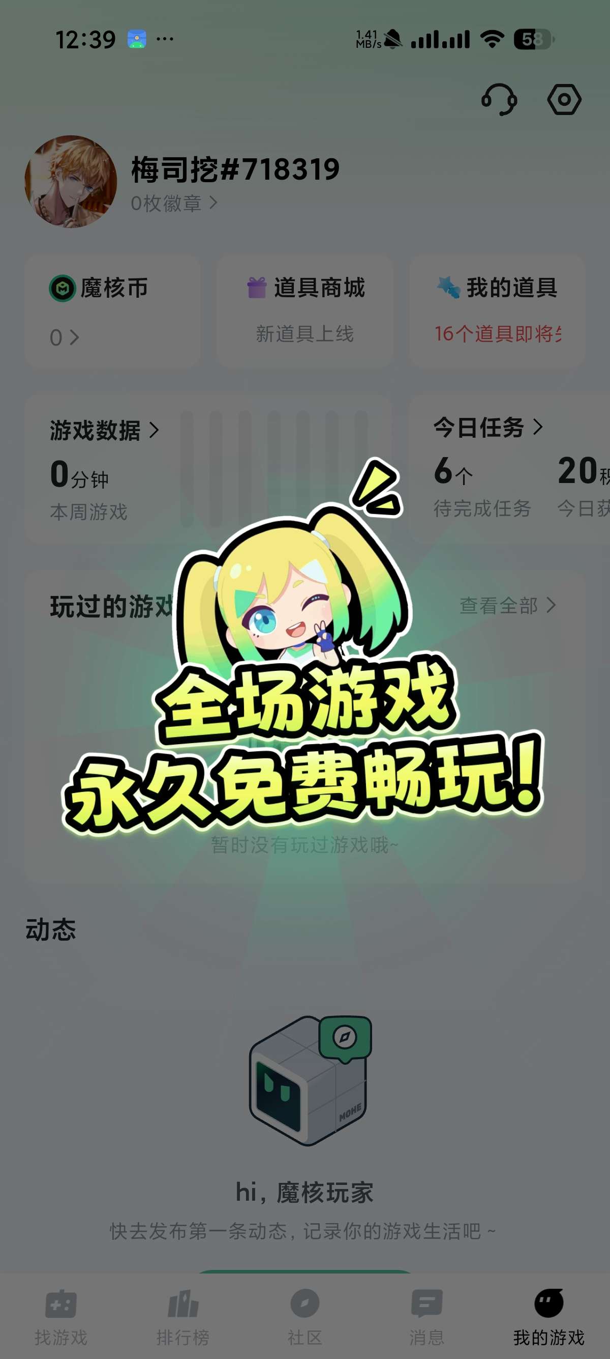 魔核云游戏1.1.05免费畅玩3A大作 第3张插图