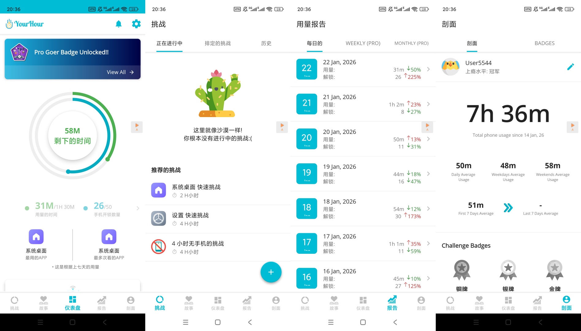 推荐一款戒网瘾神器 YourHour解锁高级版 第9张插图 推荐一款戒网瘾神器 YourHour解锁高级版 第9张插图