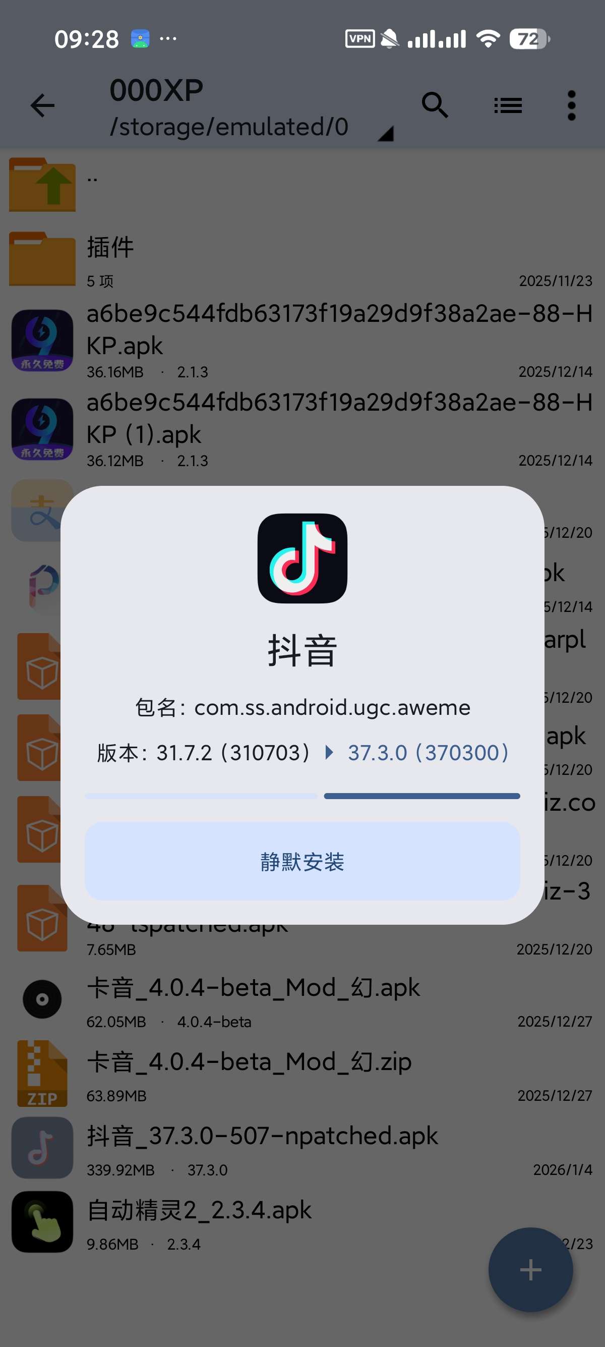 安卓InstallerX 2.3.2秒装应用，装完即用不墨迹 第7张插图