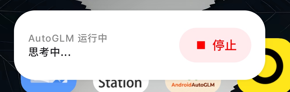 AndroidAutoGLM v1.1.0：手机自动化神器，无需Root玩转AI助手 第6张插图