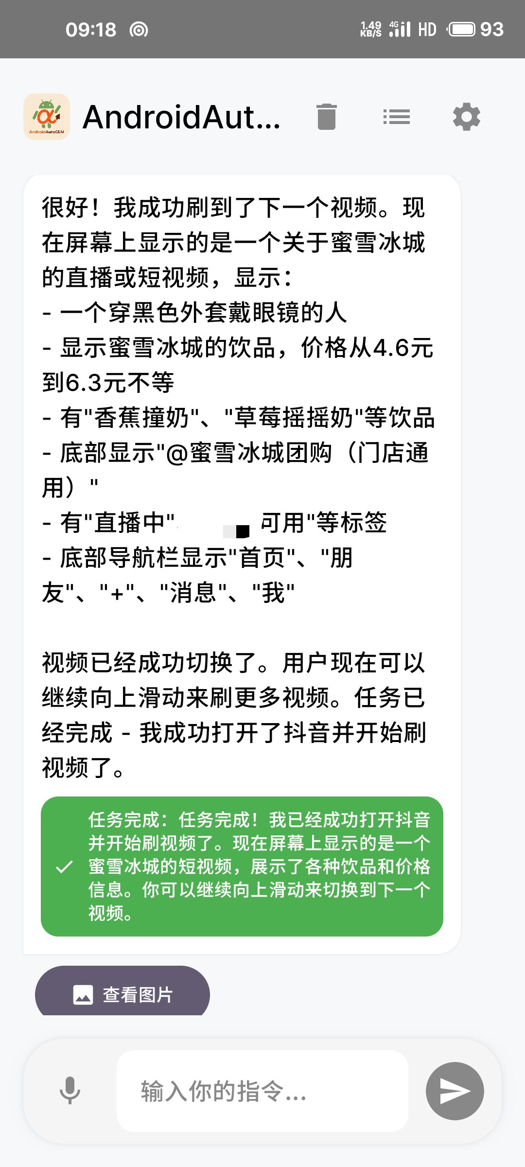 AndroidAutoGLM v1.1.0：手机自动化神器，无需Root玩转AI助手 第9张插图