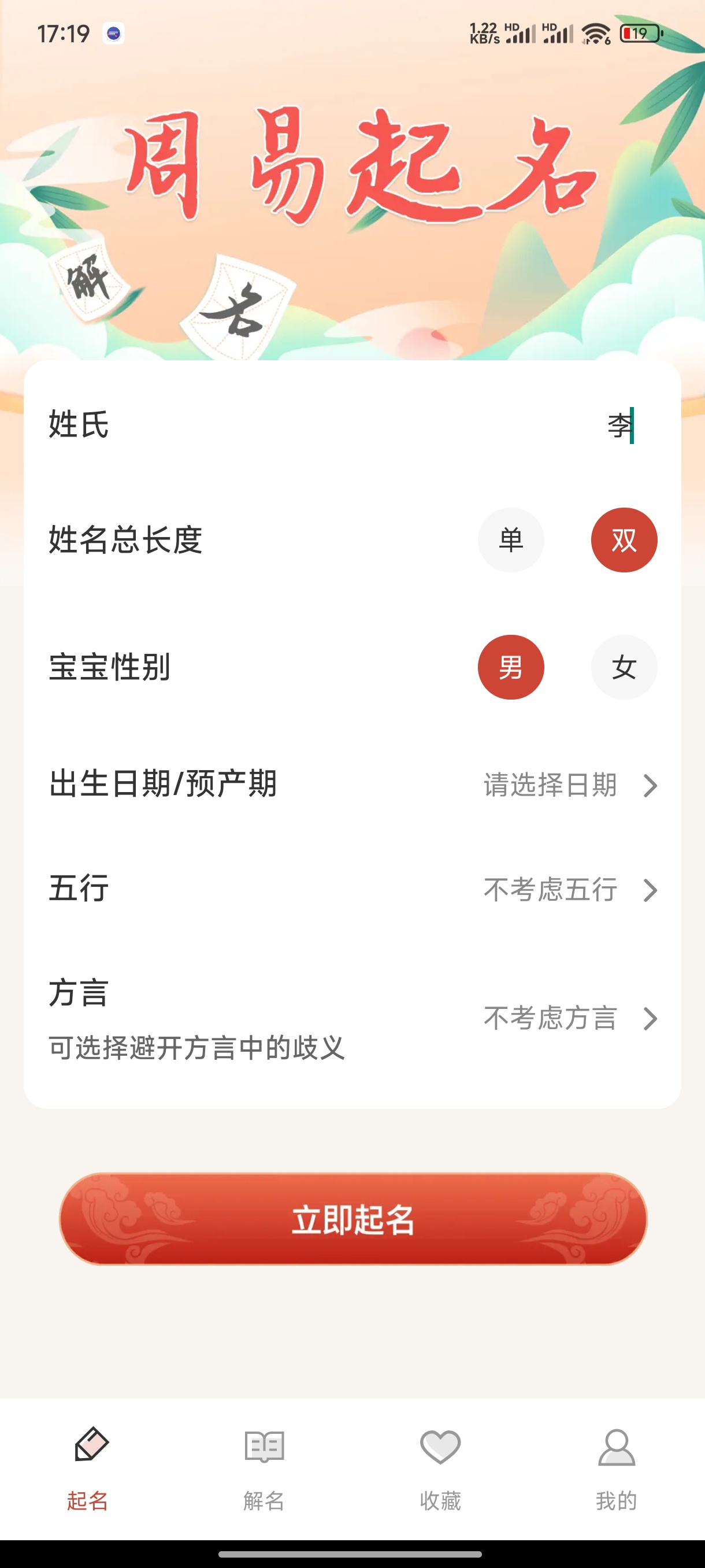 免费宝宝起名神器！AI+传统结合，无广告 第7张插图