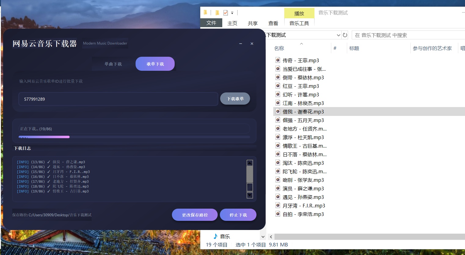 音乐下载器最新版支持批量下载云歌单 第7张插图