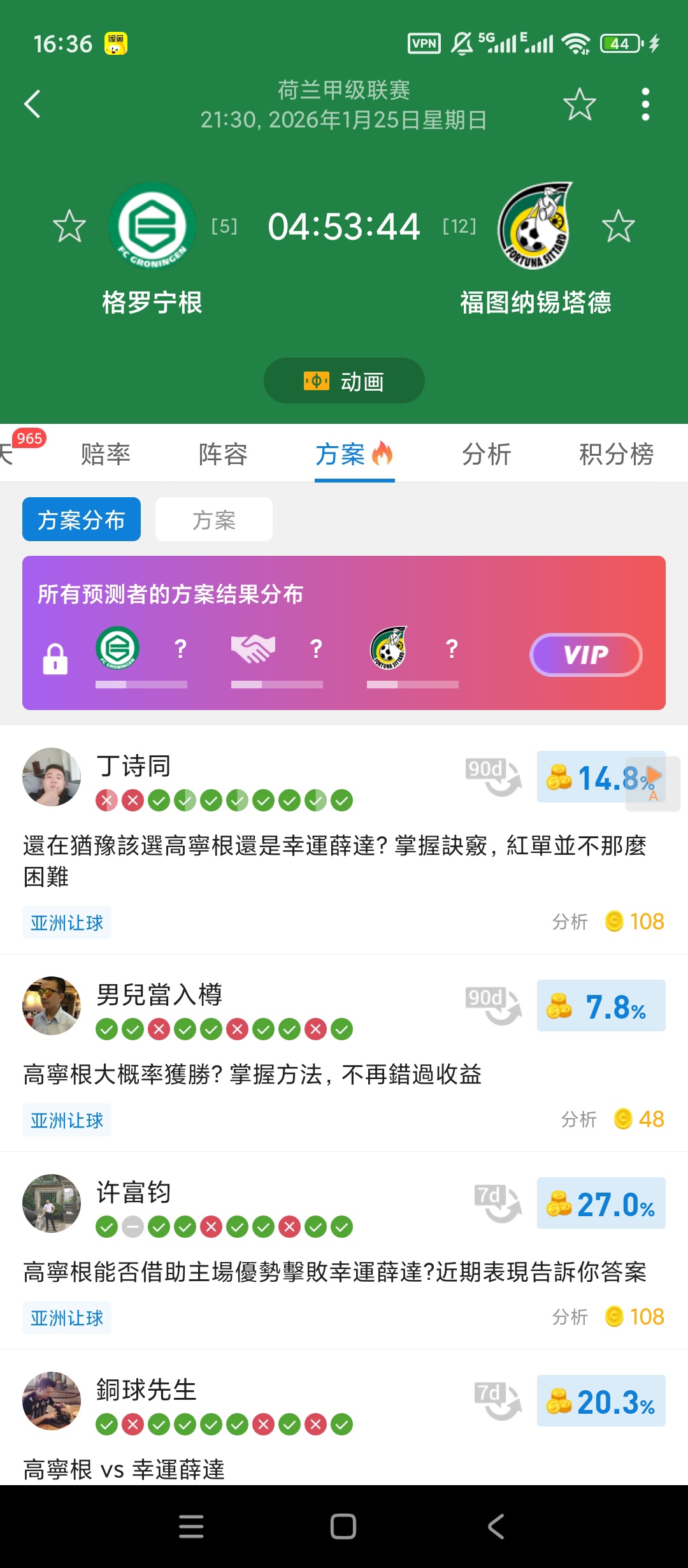 AiScore体育v4.0.8解锁高级版分享 第7张插图