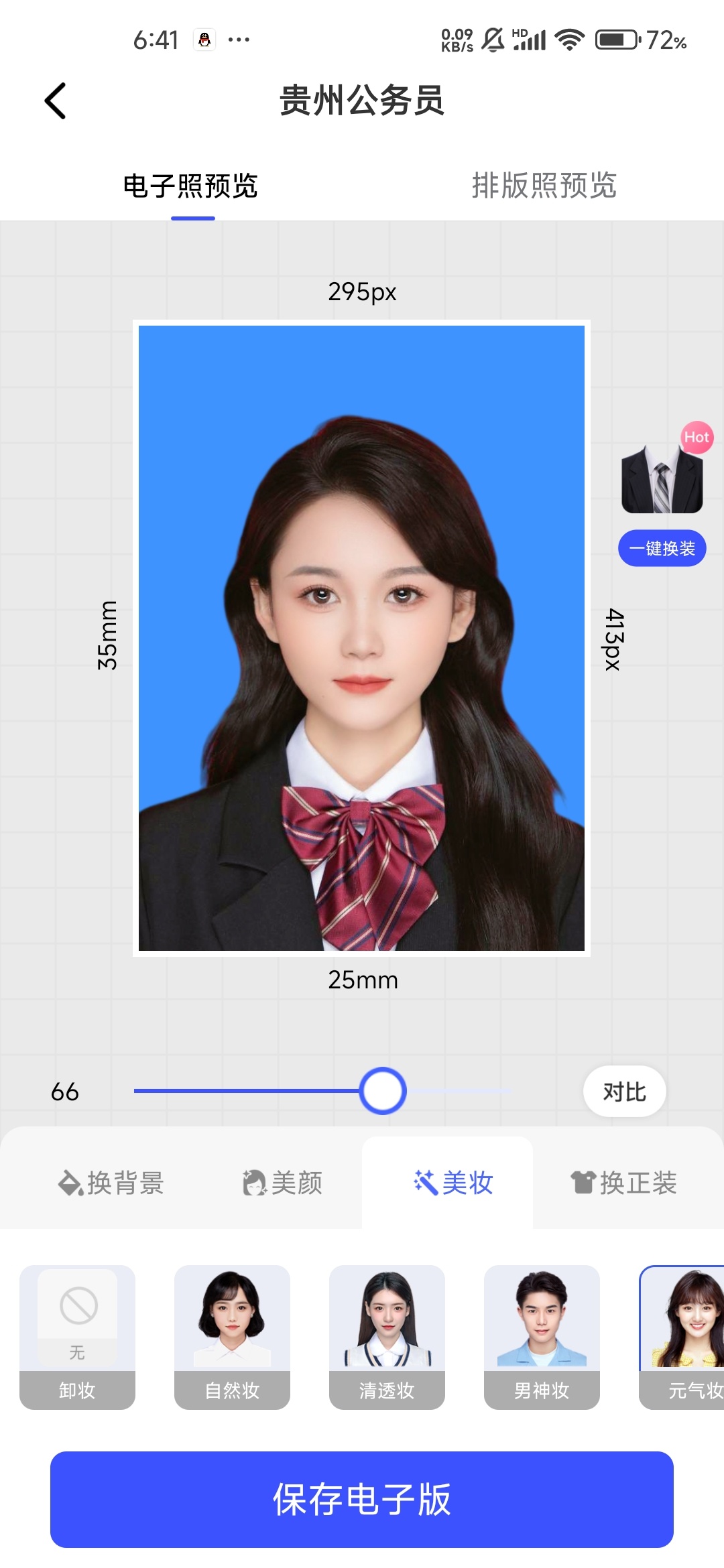 智能证件照v2.3.6会员版免登录无水印安卓下载 第6张插图