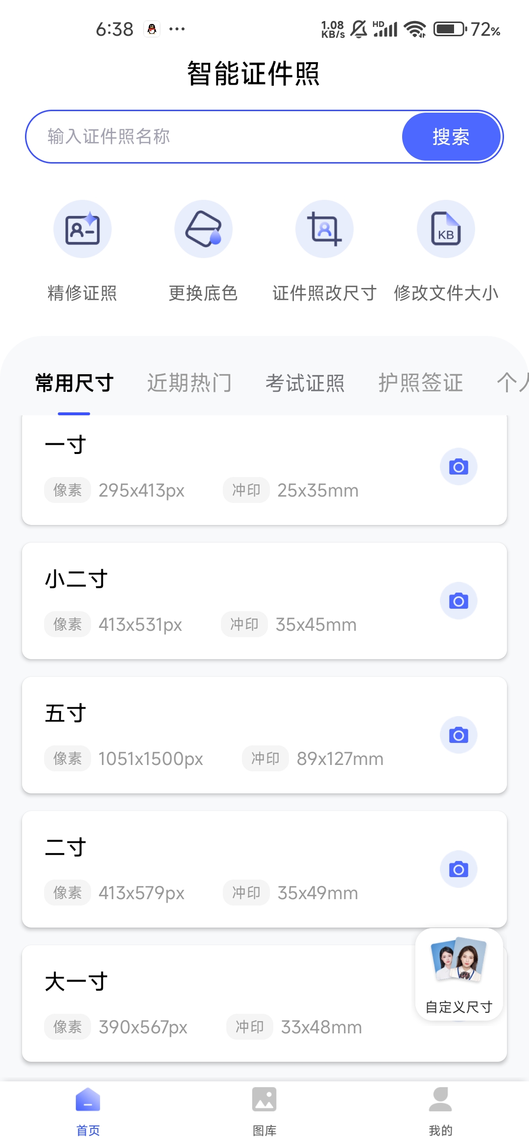 智能证件照v2.3.6会员版免登录无水印安卓下载 第8张插图