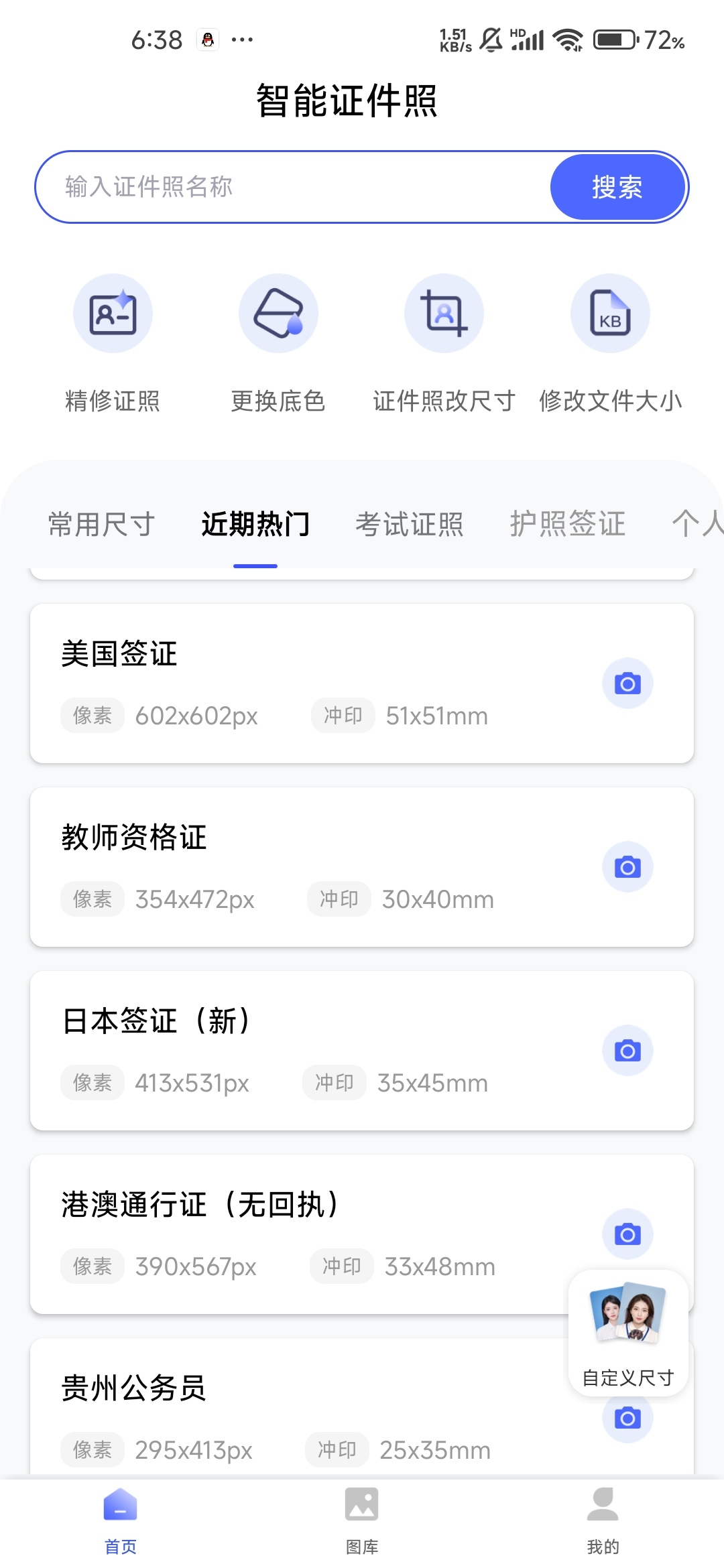 智能证件照v2.3.6会员版免登录无水印安卓下载 第10张插图