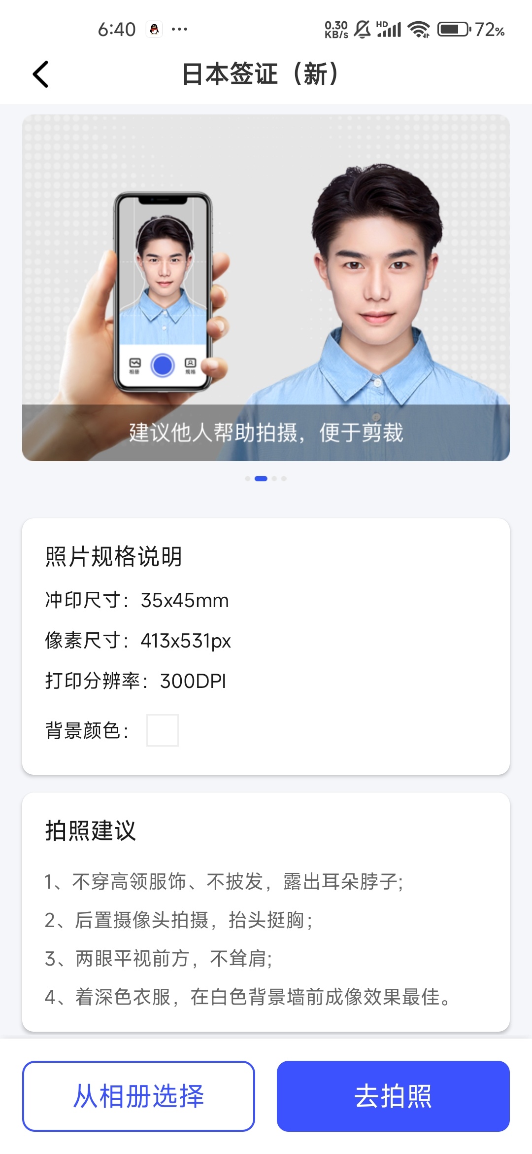 智能证件照v2.3.6会员版免登录无水印安卓下载 第11张插图