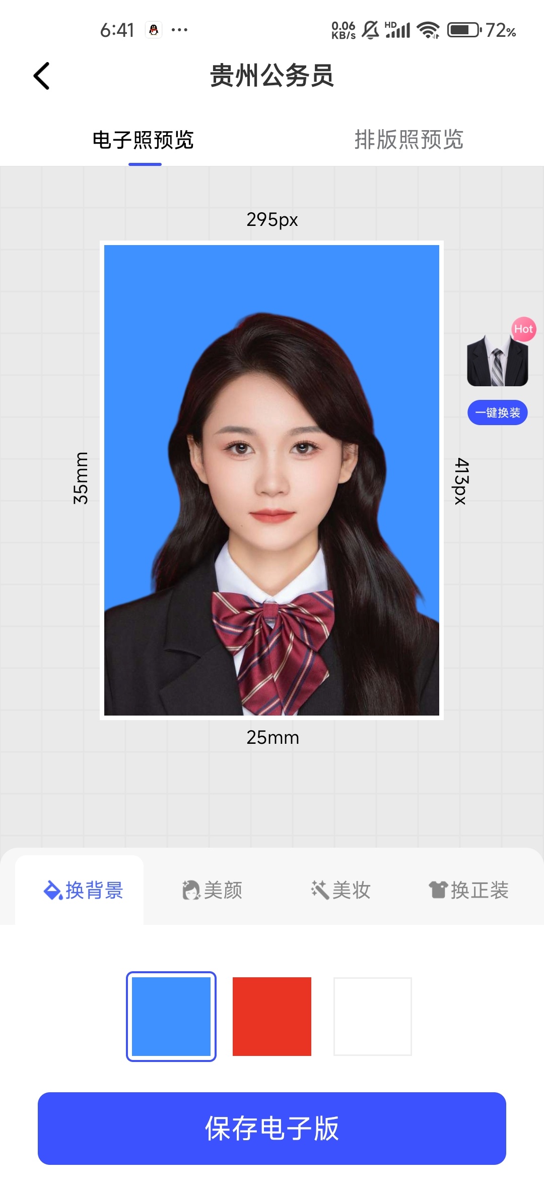 智能证件照v2.3.6会员版免登录无水印安卓下载 第13张插图