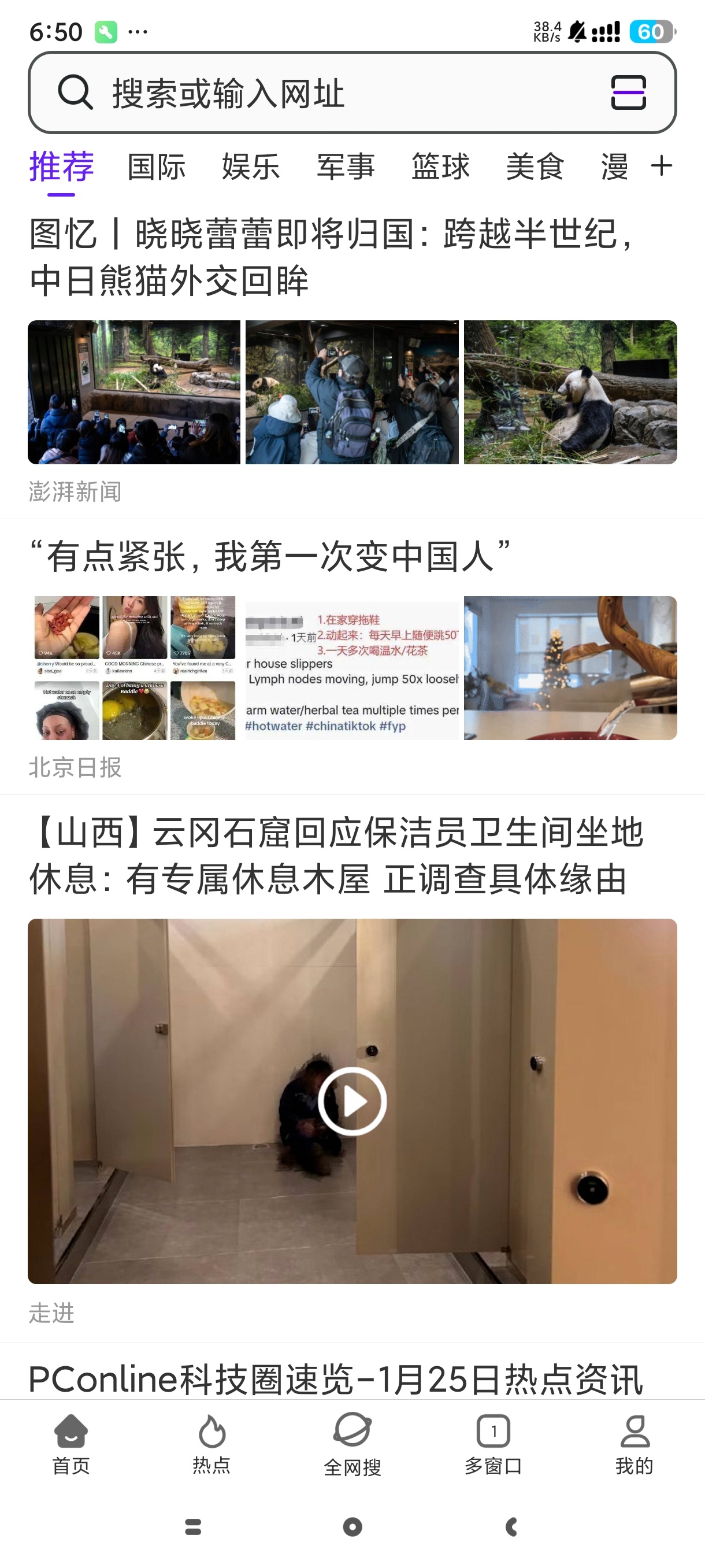 微米浏览器最新版下载，超强广告拦截极速省流 第6张插图