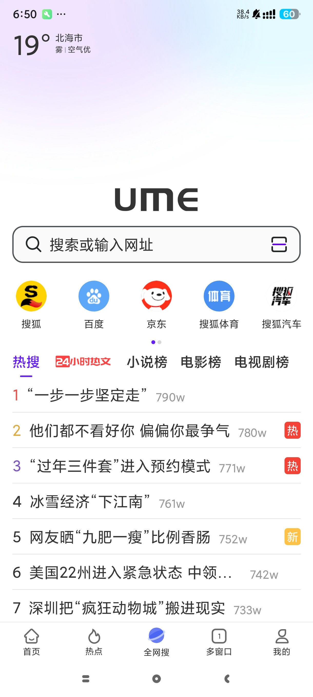 微米浏览器最新版下载，超强广告拦截极速省流 第3张插图