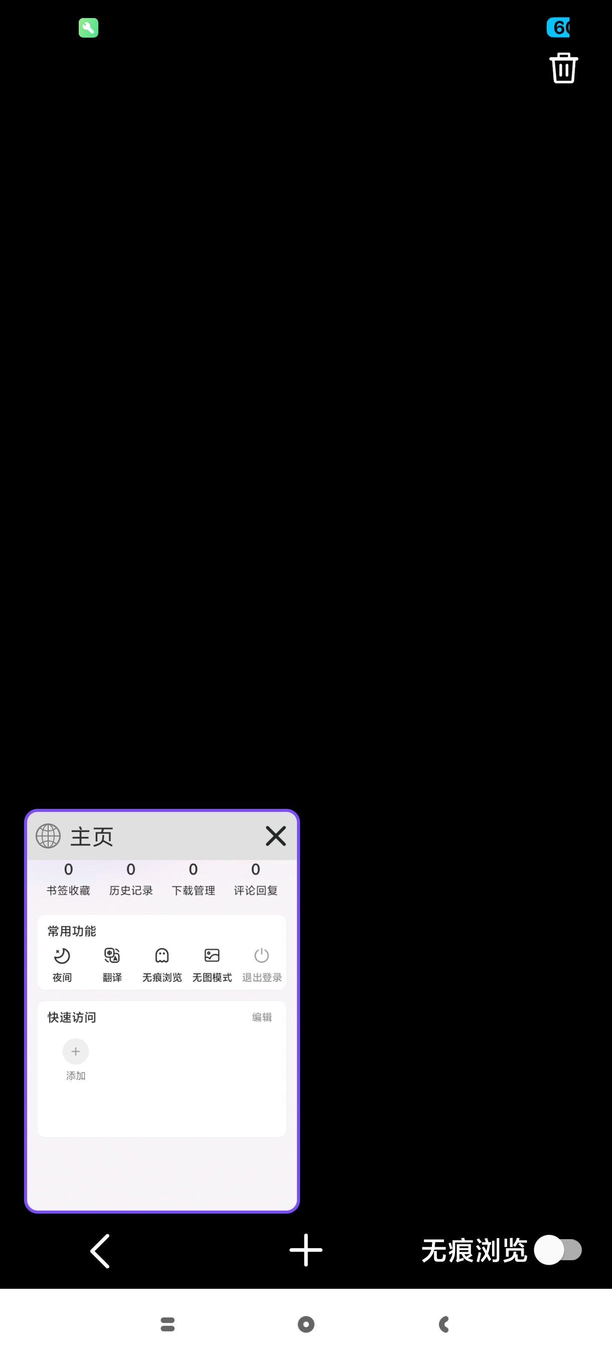 微米浏览器最新版下载，超强广告拦截极速省流 第7张插图