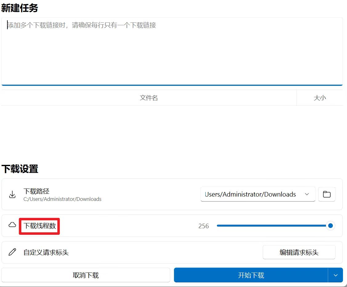 Ghost Downloader v3.6.1 多线程下载神器 第7张插图