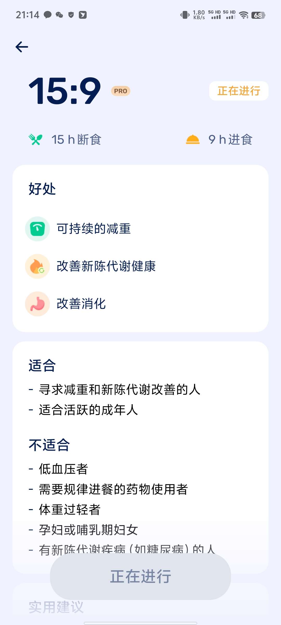 轻断食神器GoFasting开心版下载 第6张插图