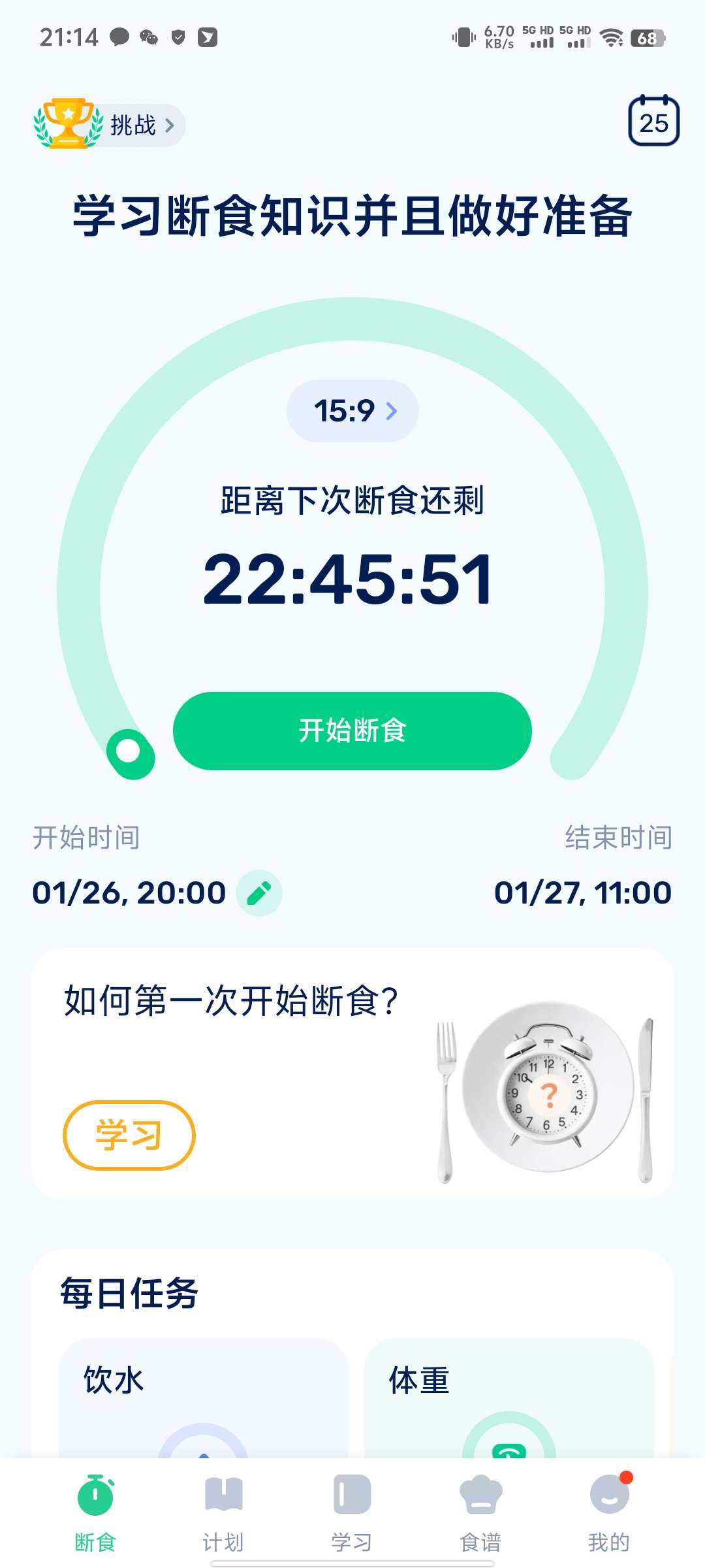 轻断食神器GoFasting开心版下载 第3张插图