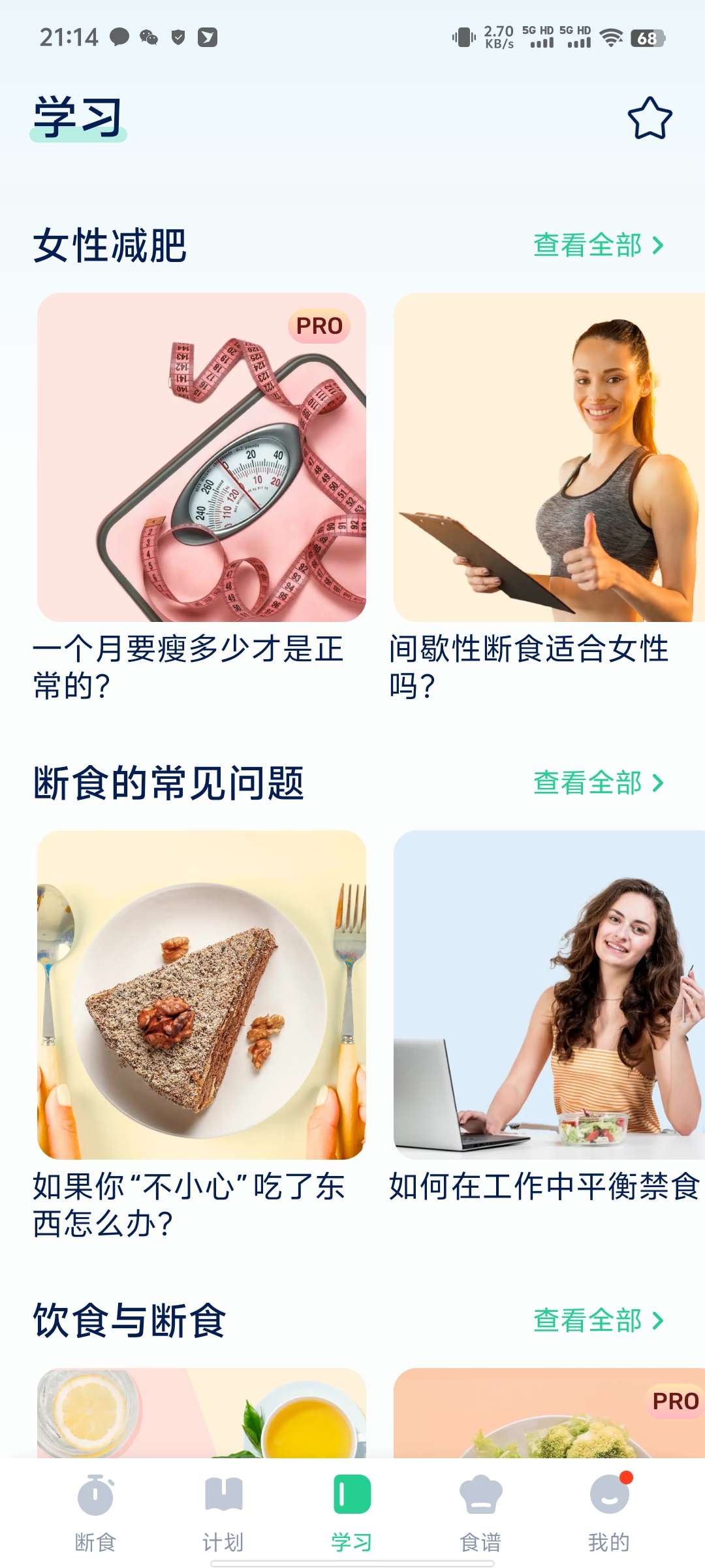 轻断食神器GoFasting开心版下载 第8张插图