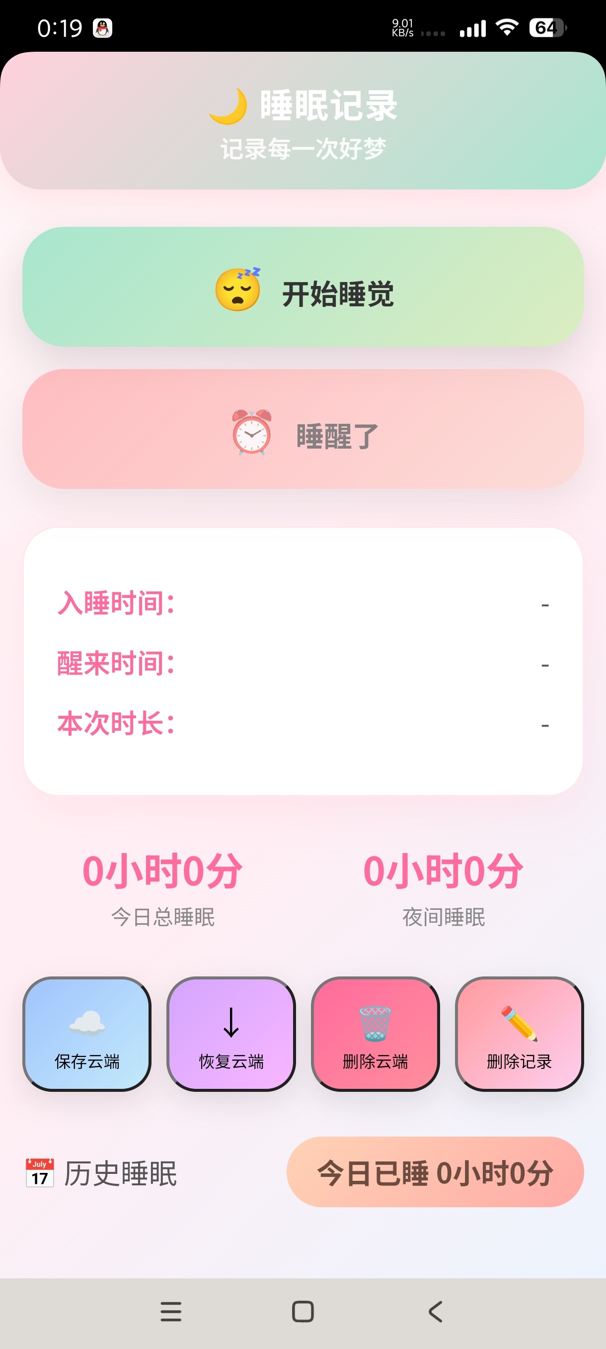 新手父母必备的纯净版日常记录神器 V3.0 第6张插图