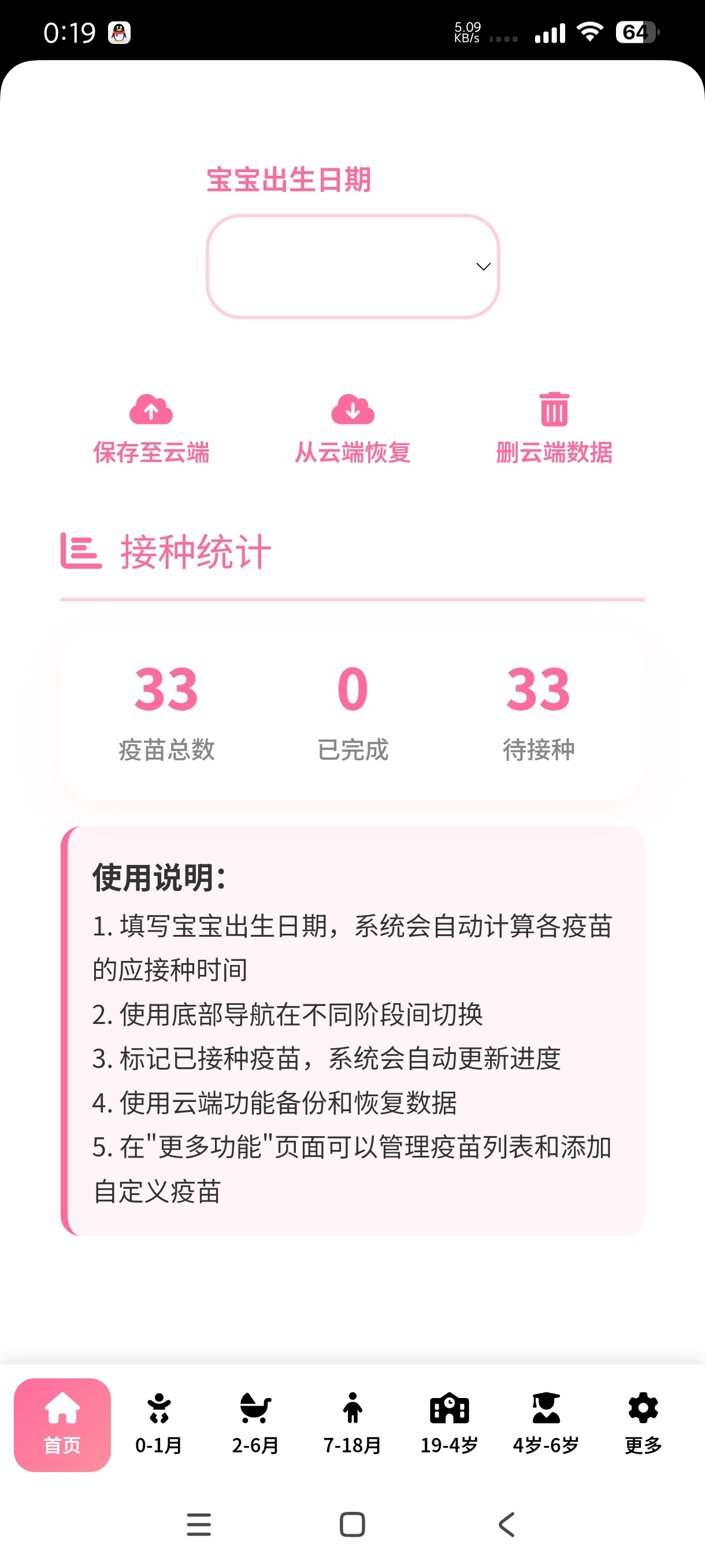 新手父母必备的纯净版日常记录神器 V3.0 第7张插图