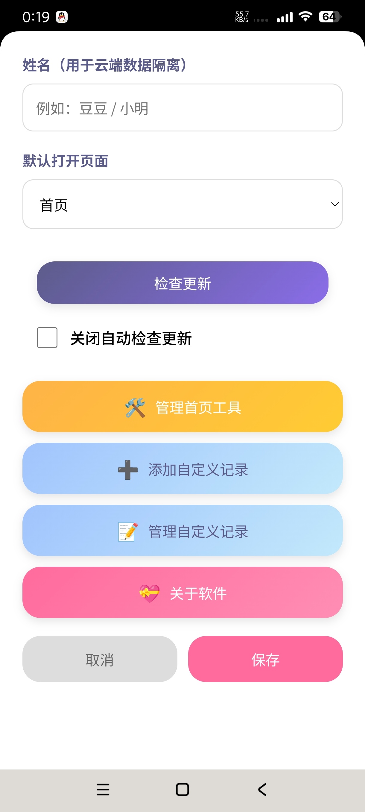 新手父母必备的纯净版日常记录神器 V3.0 第9张插图