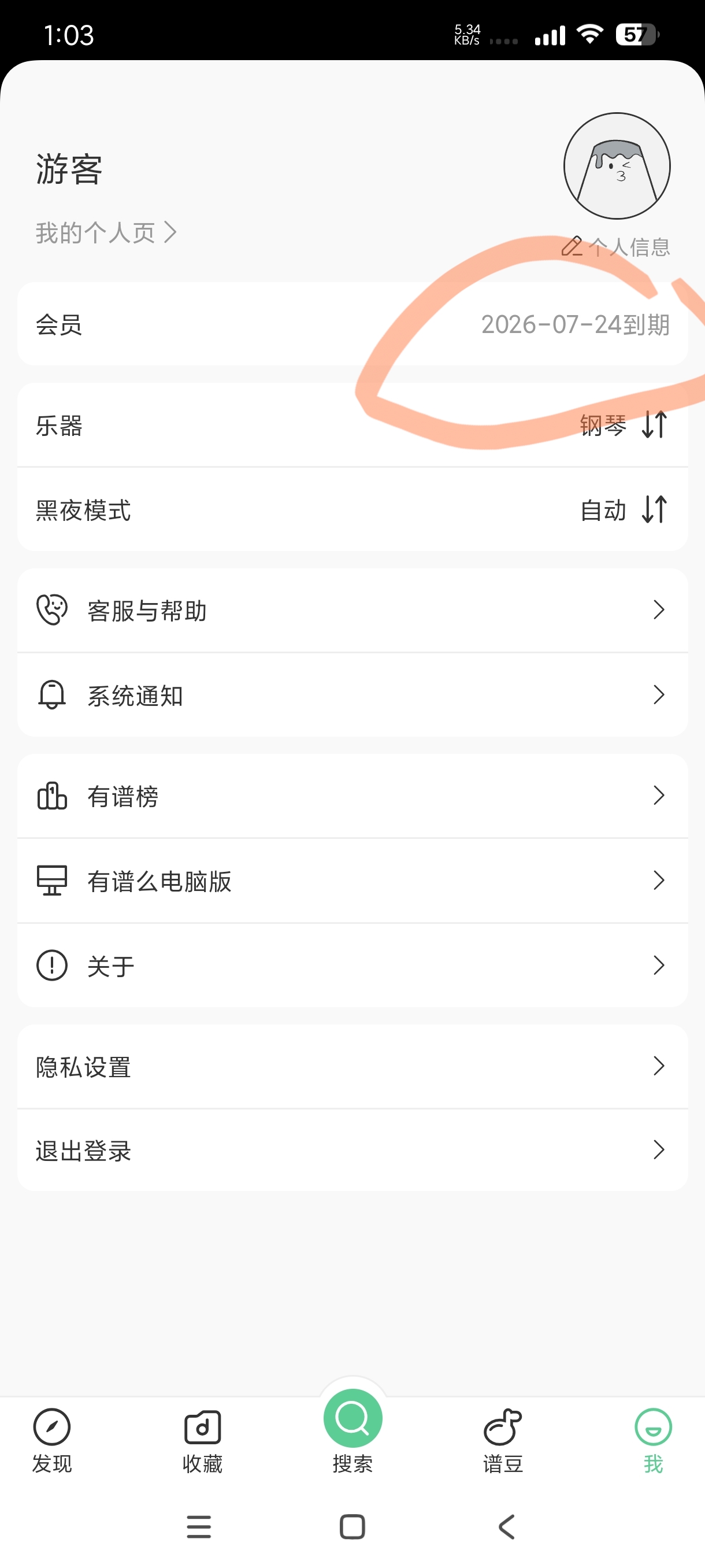 有谱么3.47：海量琴谱免费下，注册领半年会员 第7张插图