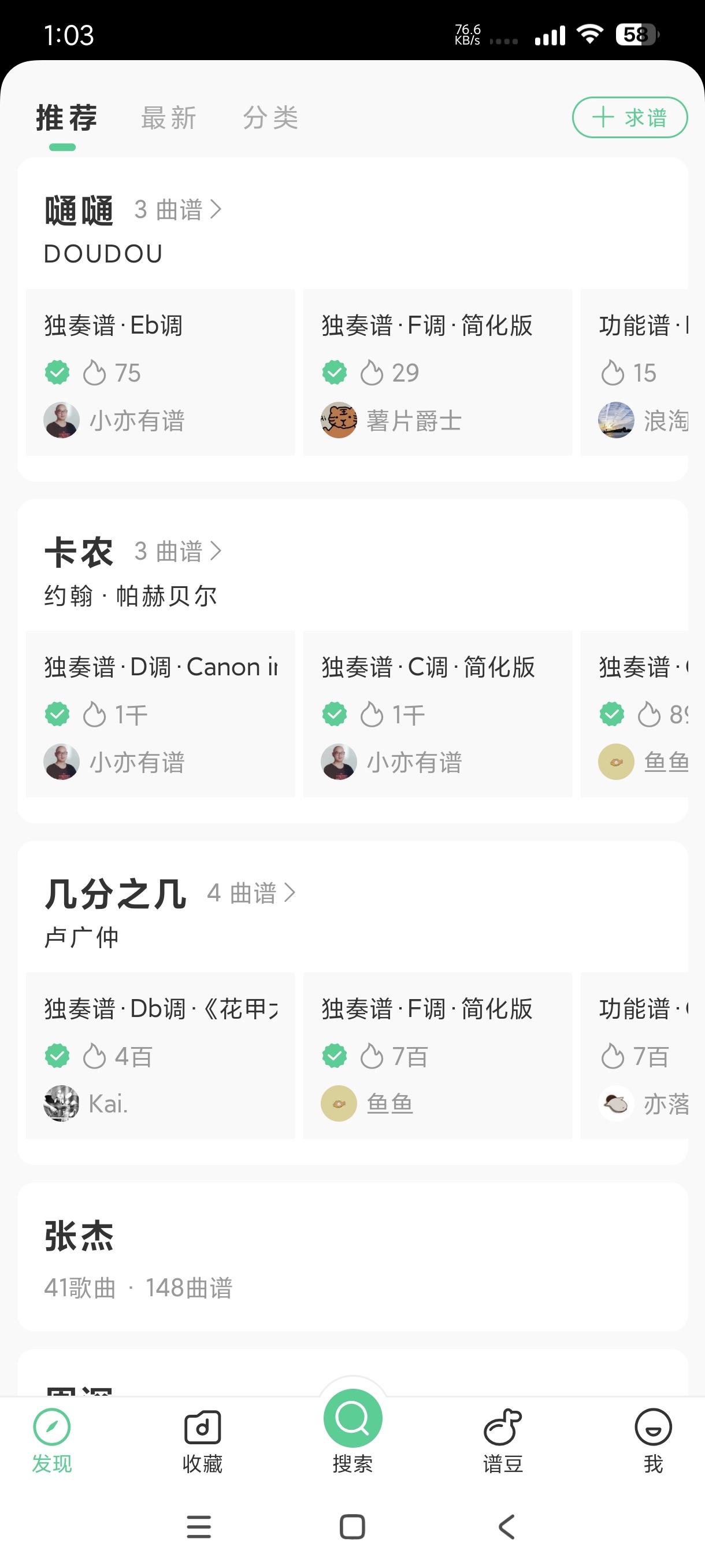 有谱么3.47：海量琴谱免费下，注册领半年会员 第3张插图