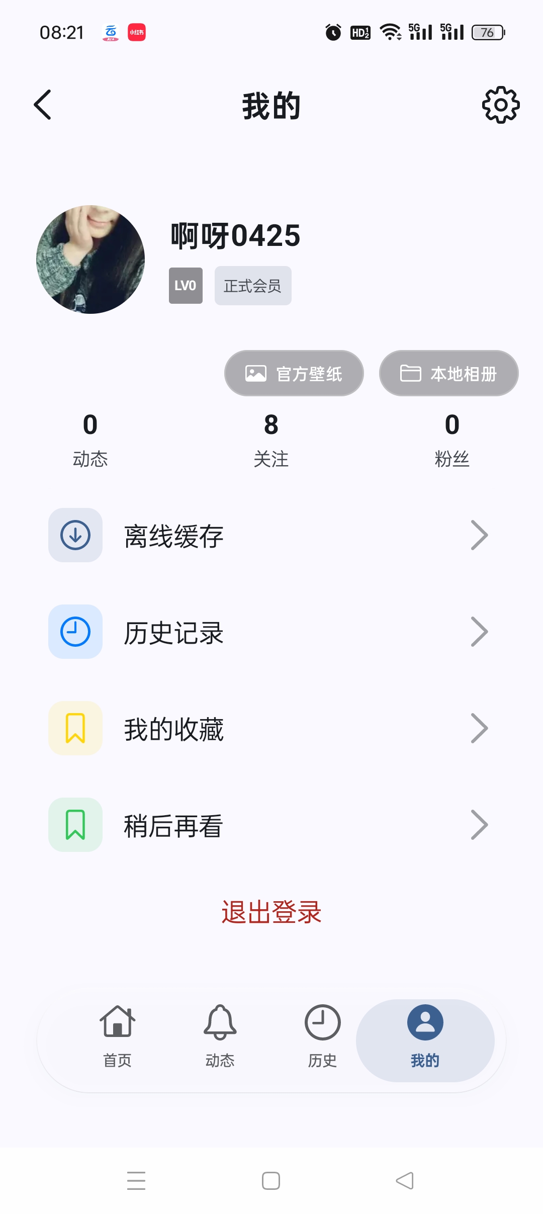 BiliPai最新版无广追番 去广告B站第三方客户端 第9张插图
