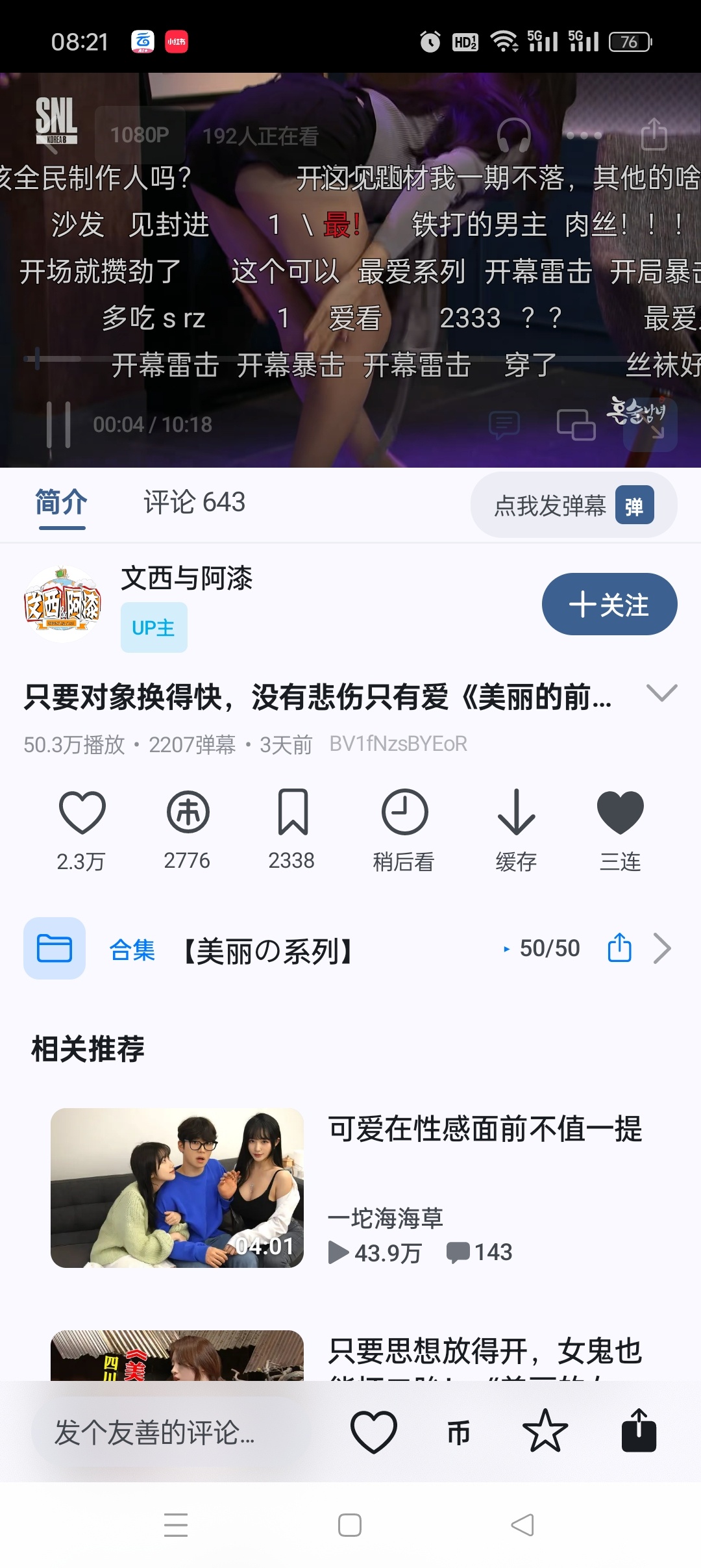 BiliPai最新版无广追番 去广告B站第三方客户端 第8张插图