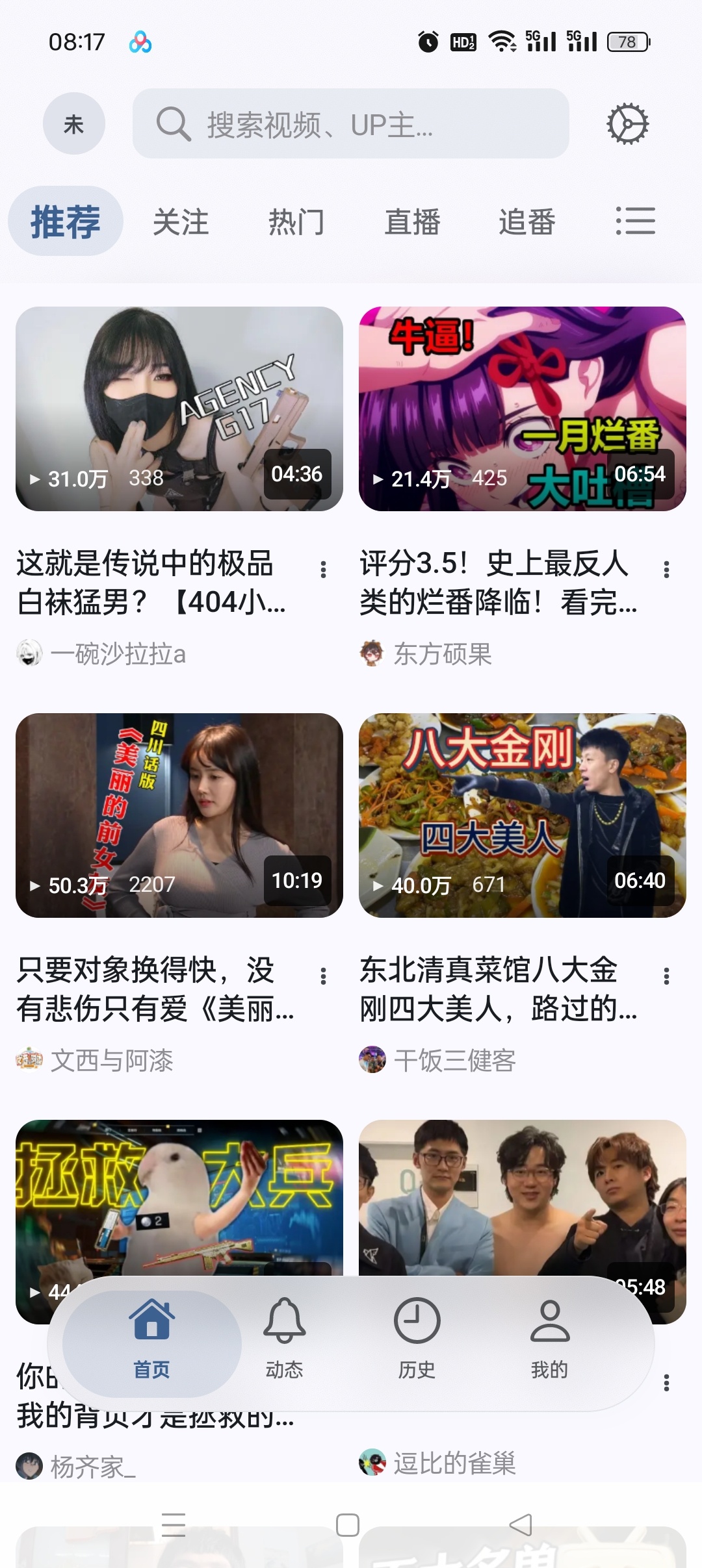 BiliPai最新版无广追番 去广告B站第三方客户端 第6张插图