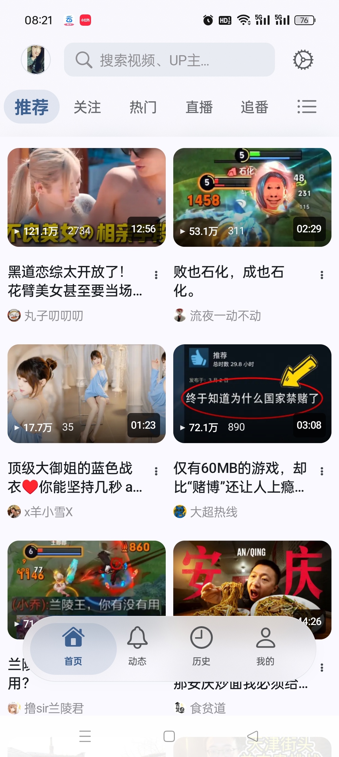 BiliPai最新版无广追番 去广告B站第三方客户端 第7张插图