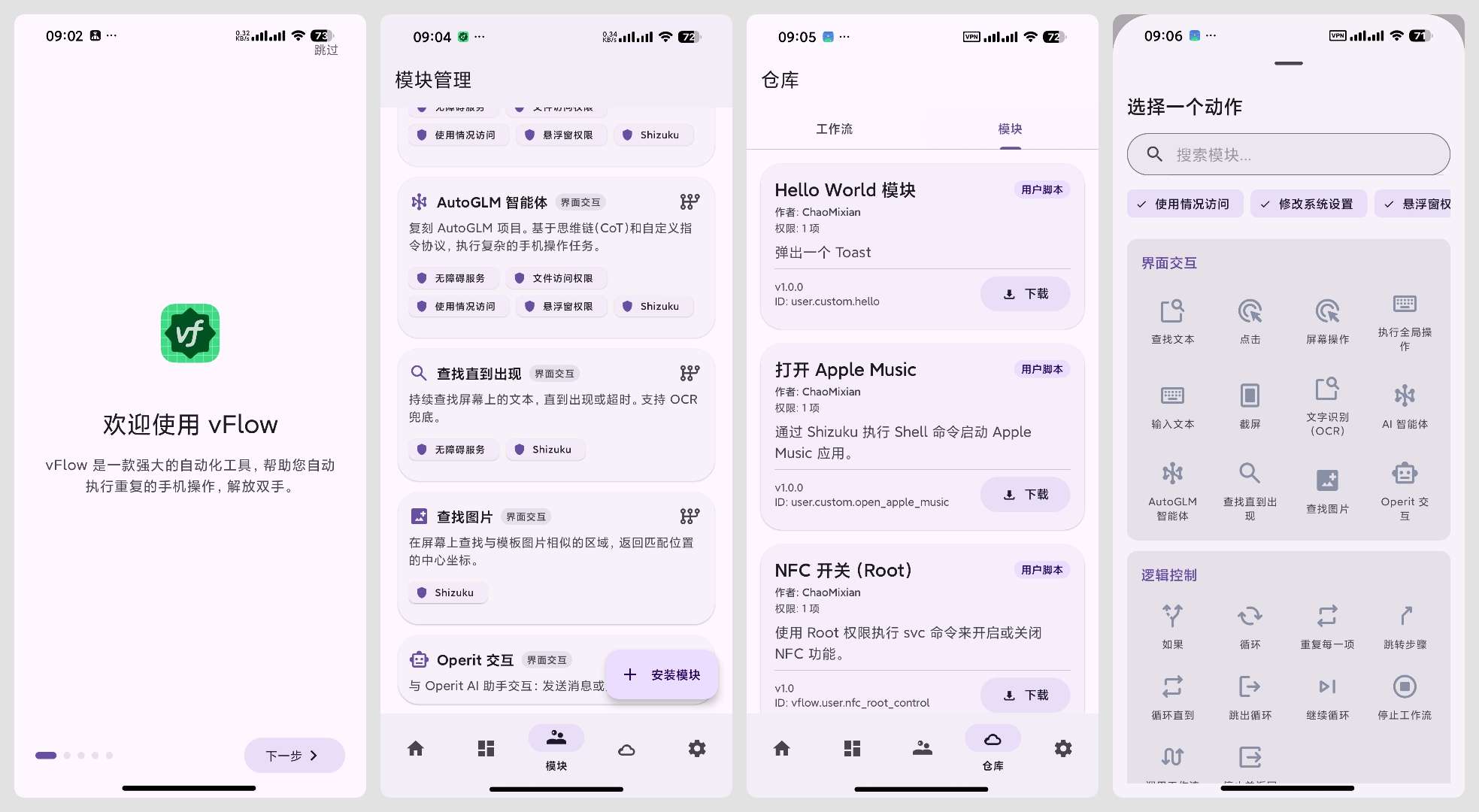 Android自动化神器vFlow 1.4.1版下载 第11张插图